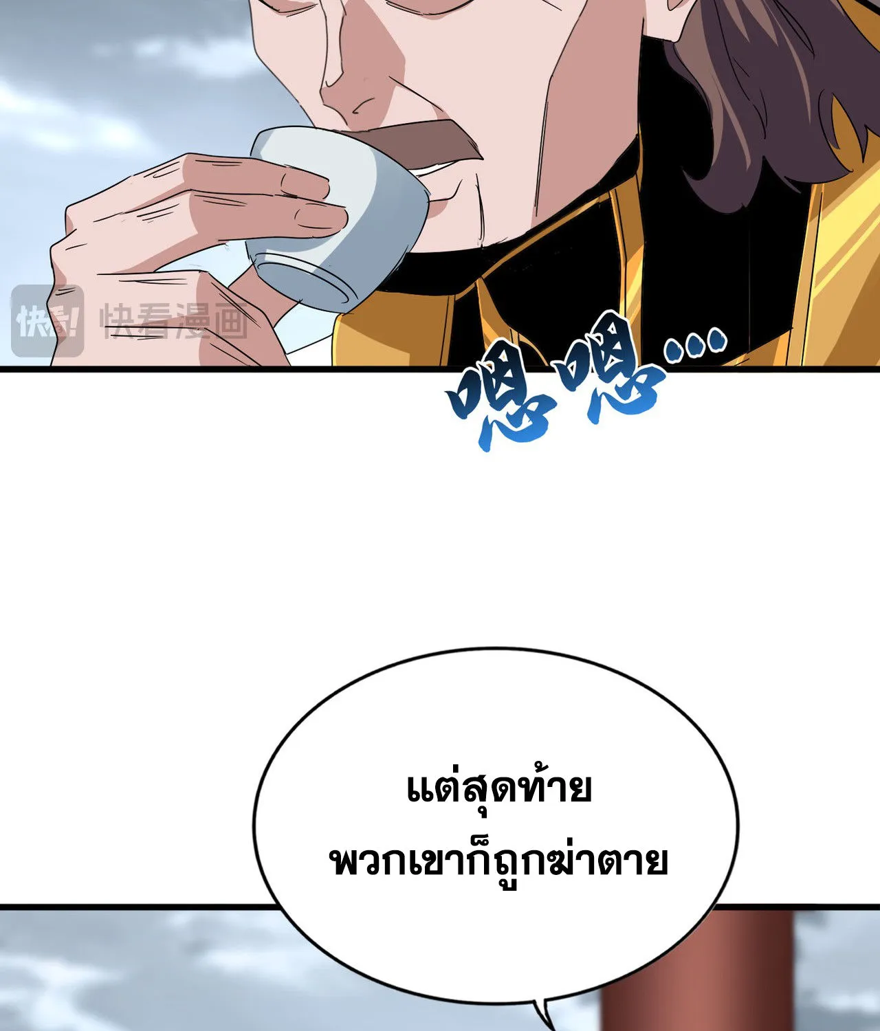 Magic Emperor - หน้า 16