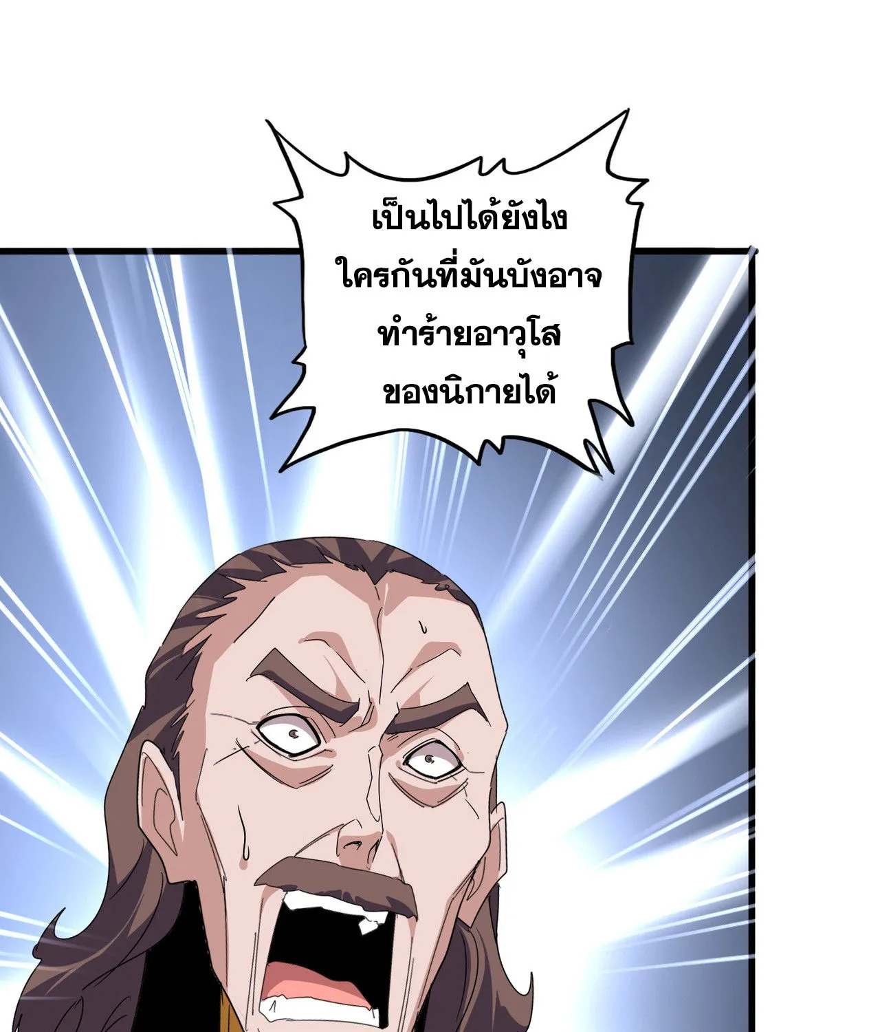 Magic Emperor - หน้า 22