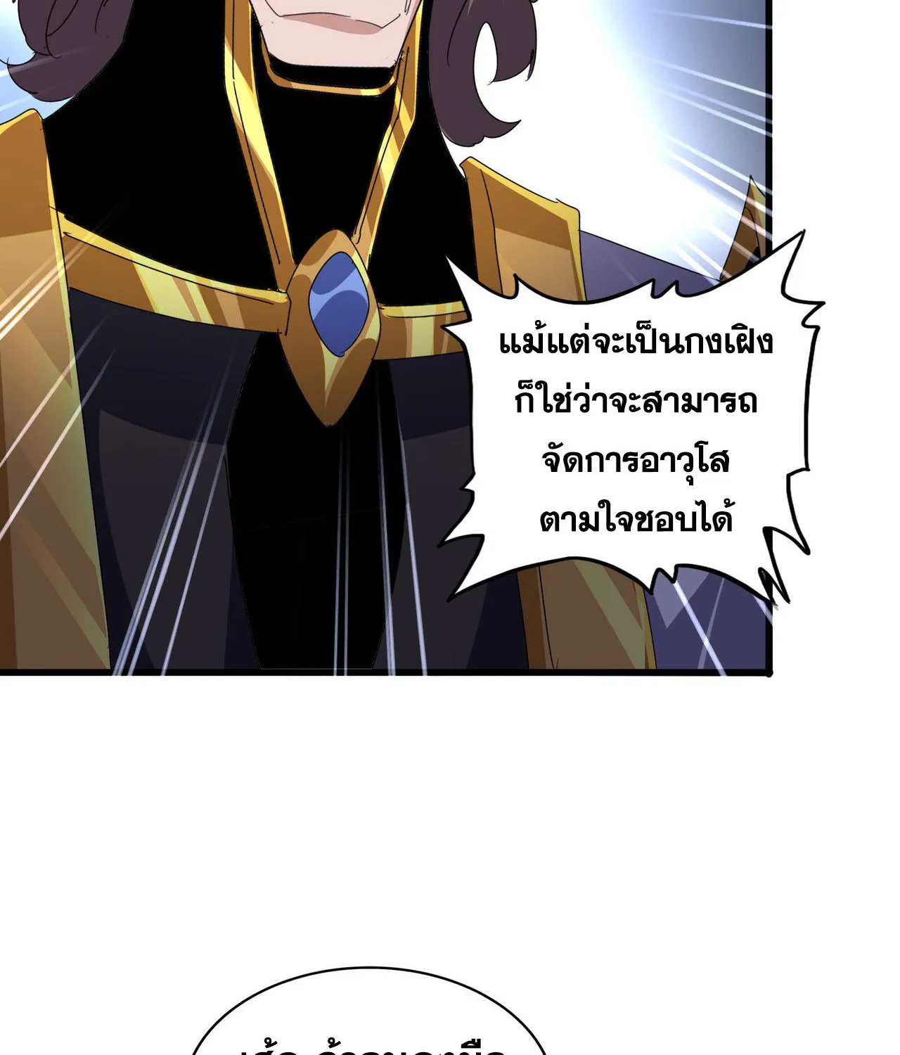 Magic Emperor - หน้า 23