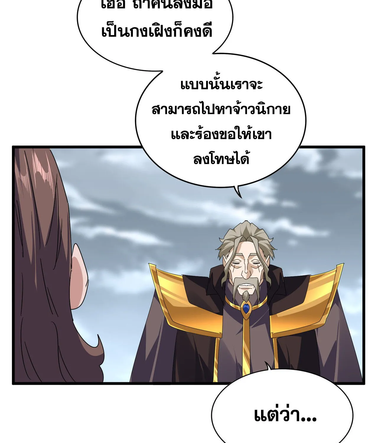 Magic Emperor - หน้า 24