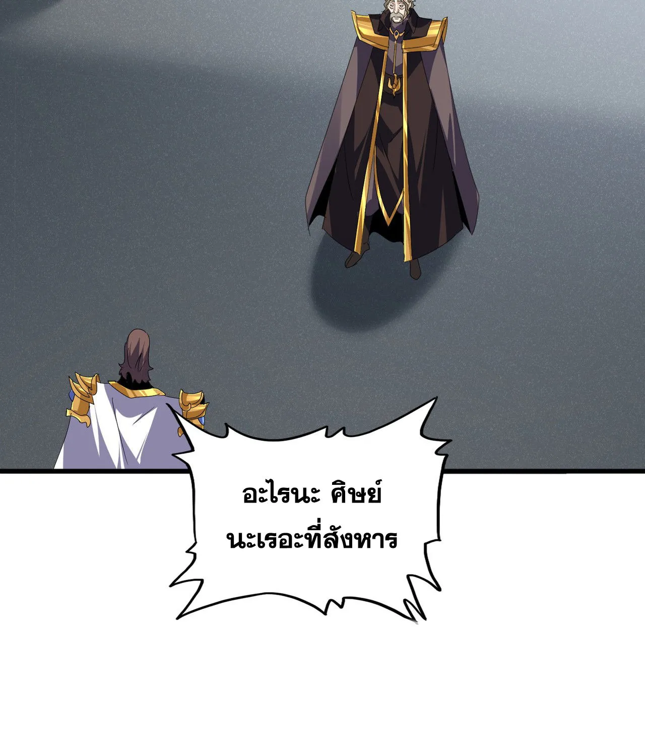 Magic Emperor - หน้า 26