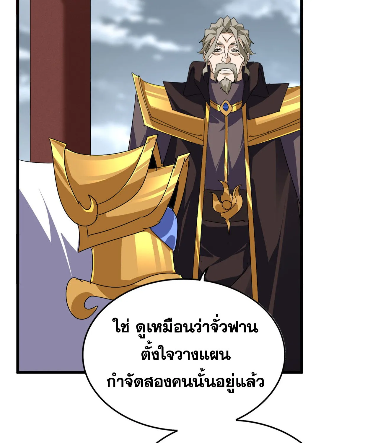 Magic Emperor - หน้า 33