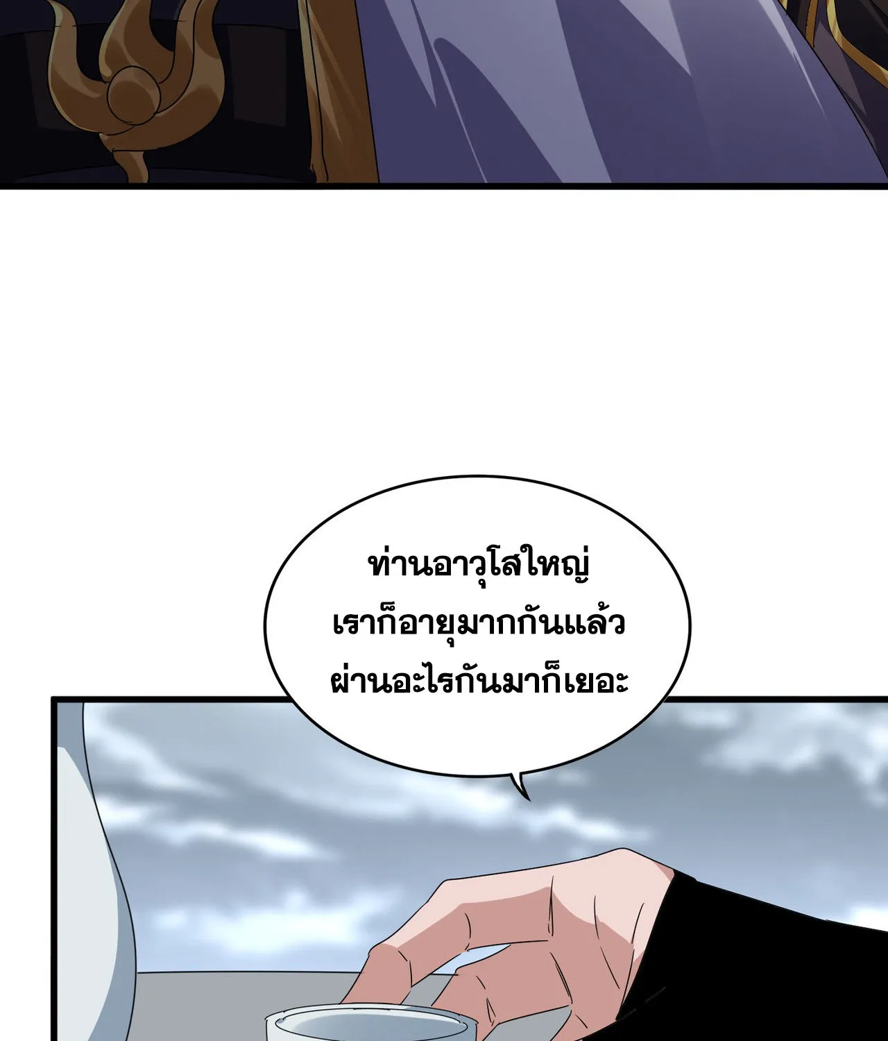 Magic Emperor - หน้า 4