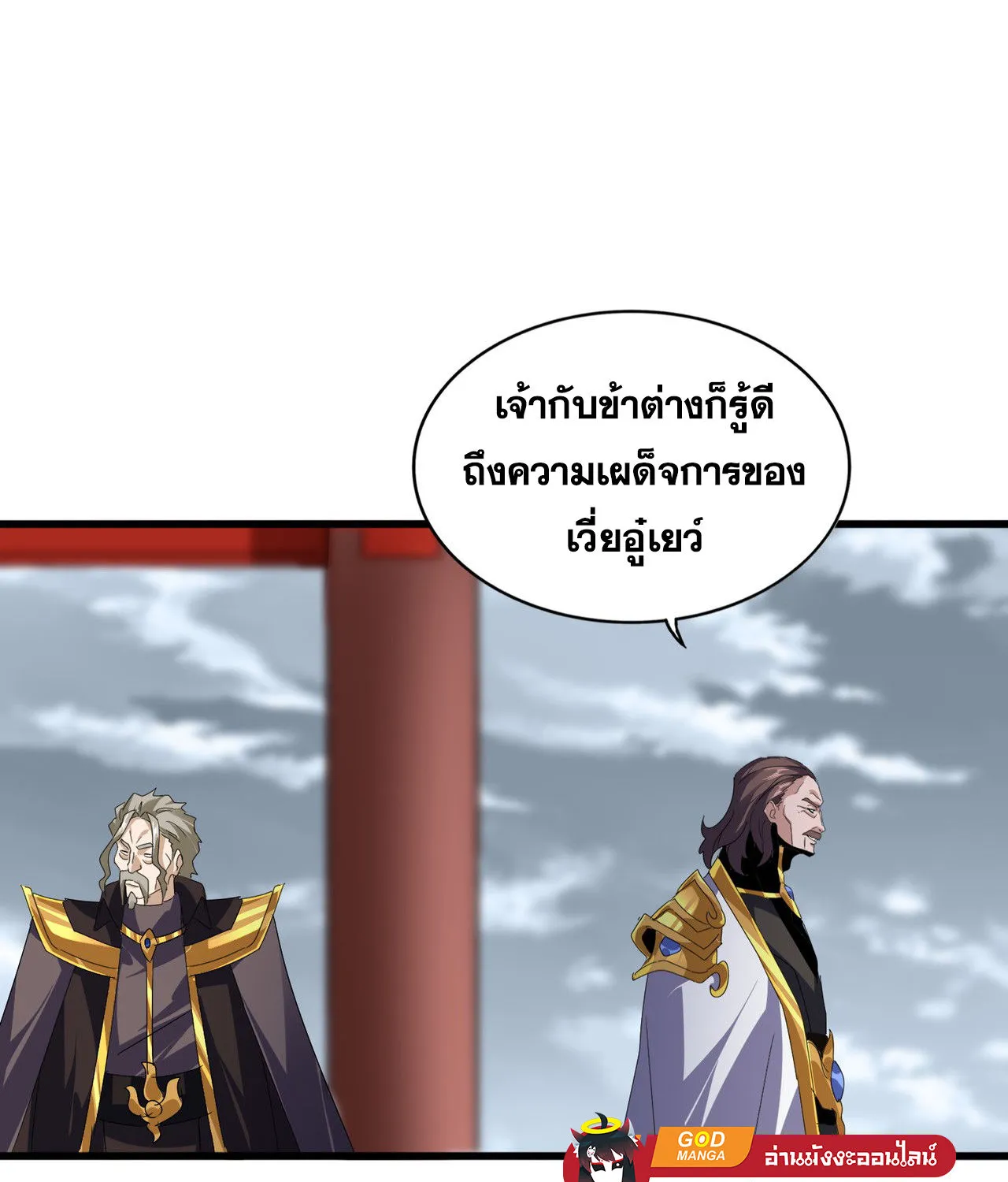 Magic Emperor - หน้า 46