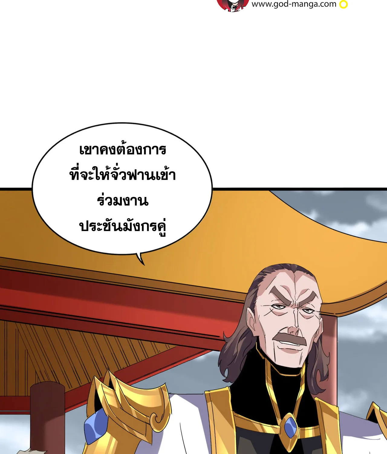 Magic Emperor - หน้า 47