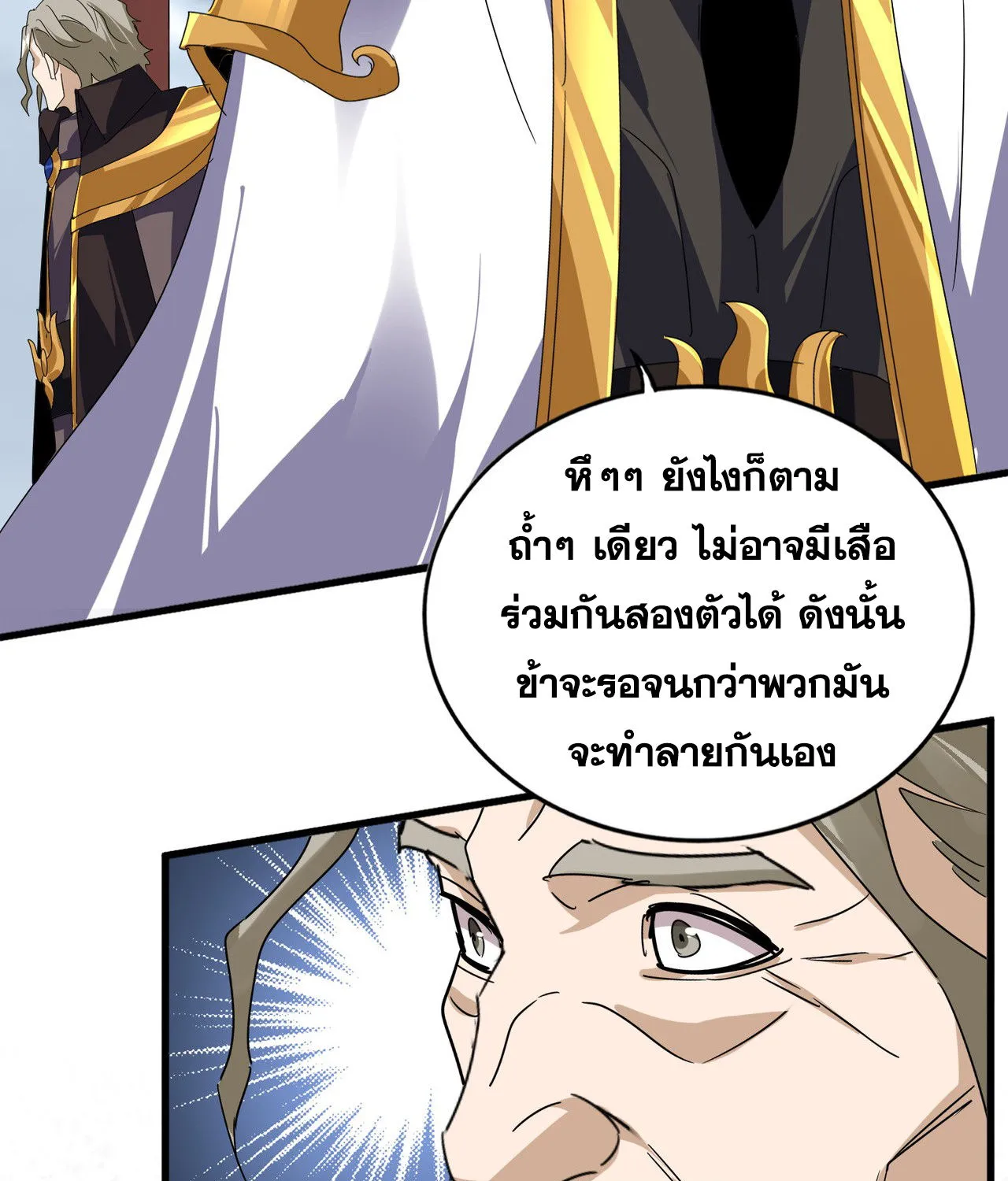 Magic Emperor - หน้า 48