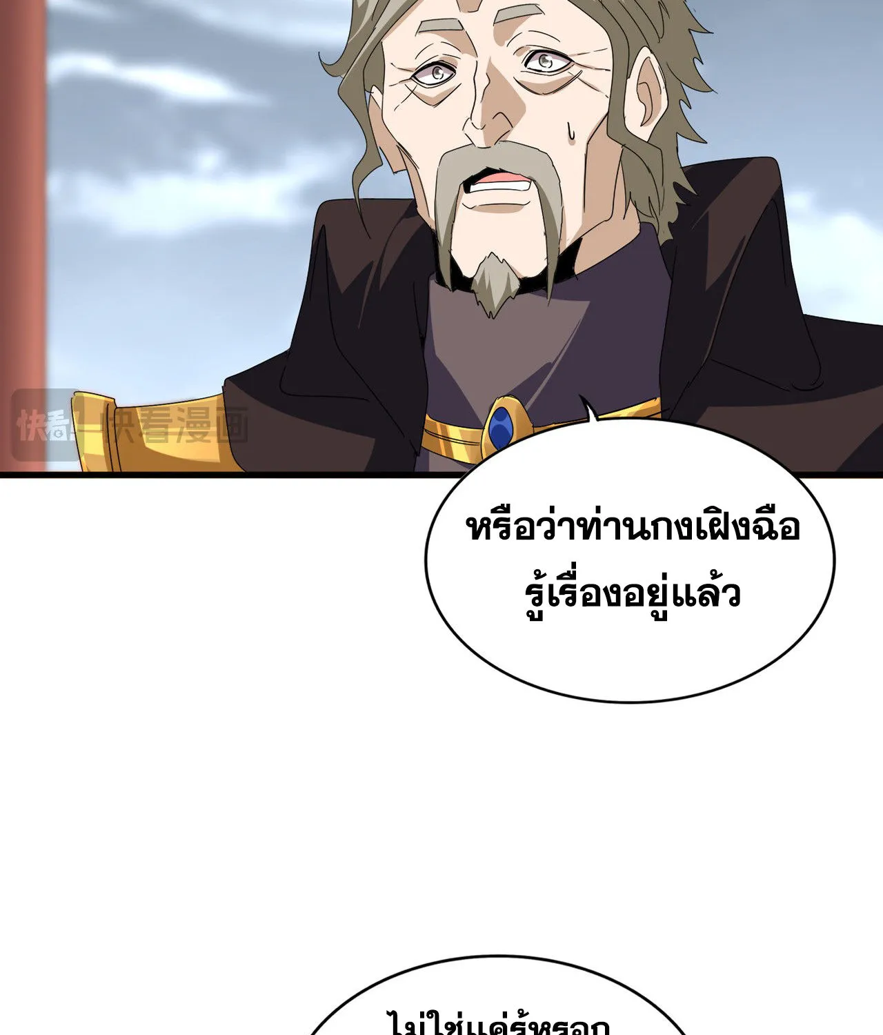 Magic Emperor - หน้า 6