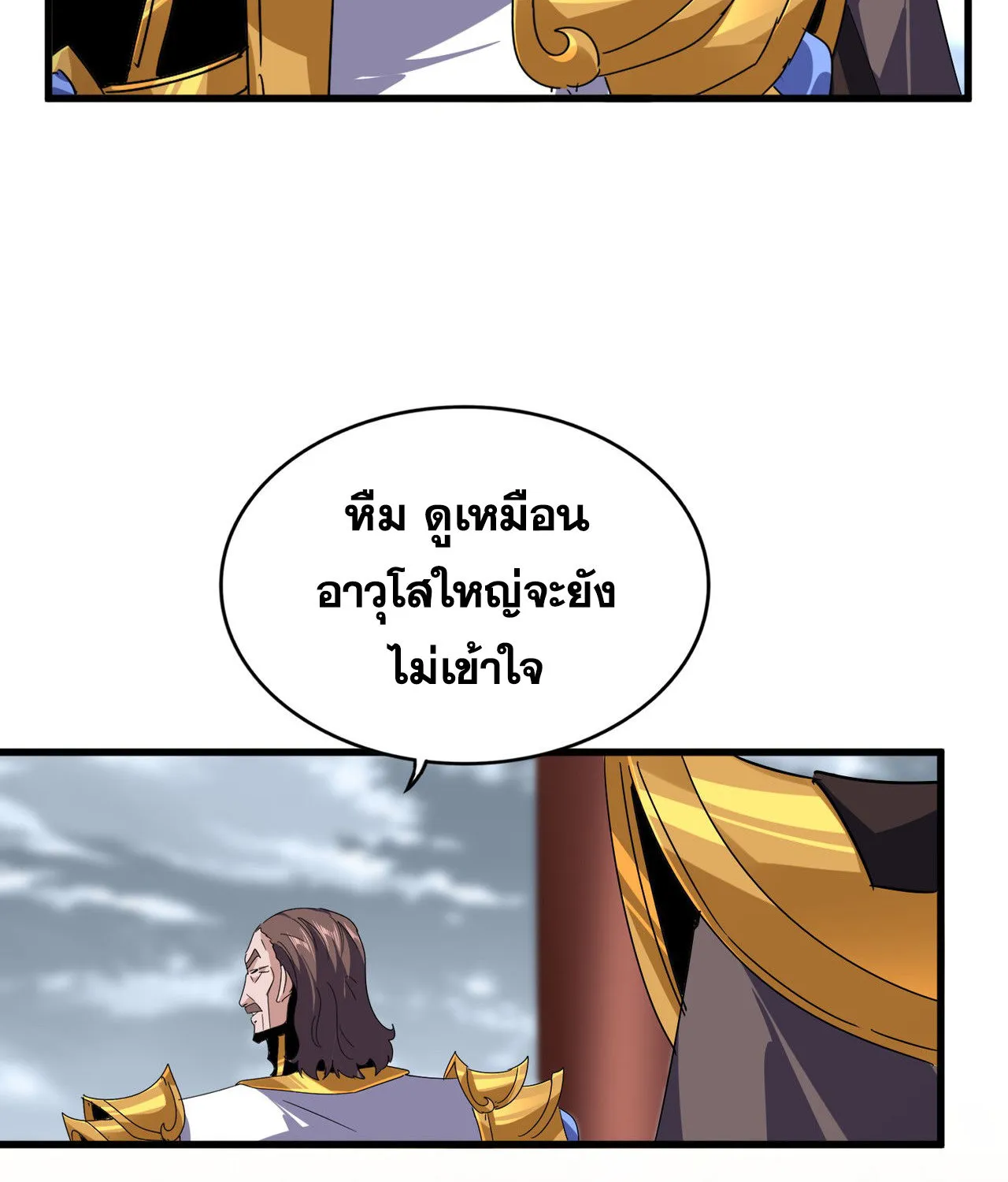 Magic Emperor - หน้า 9