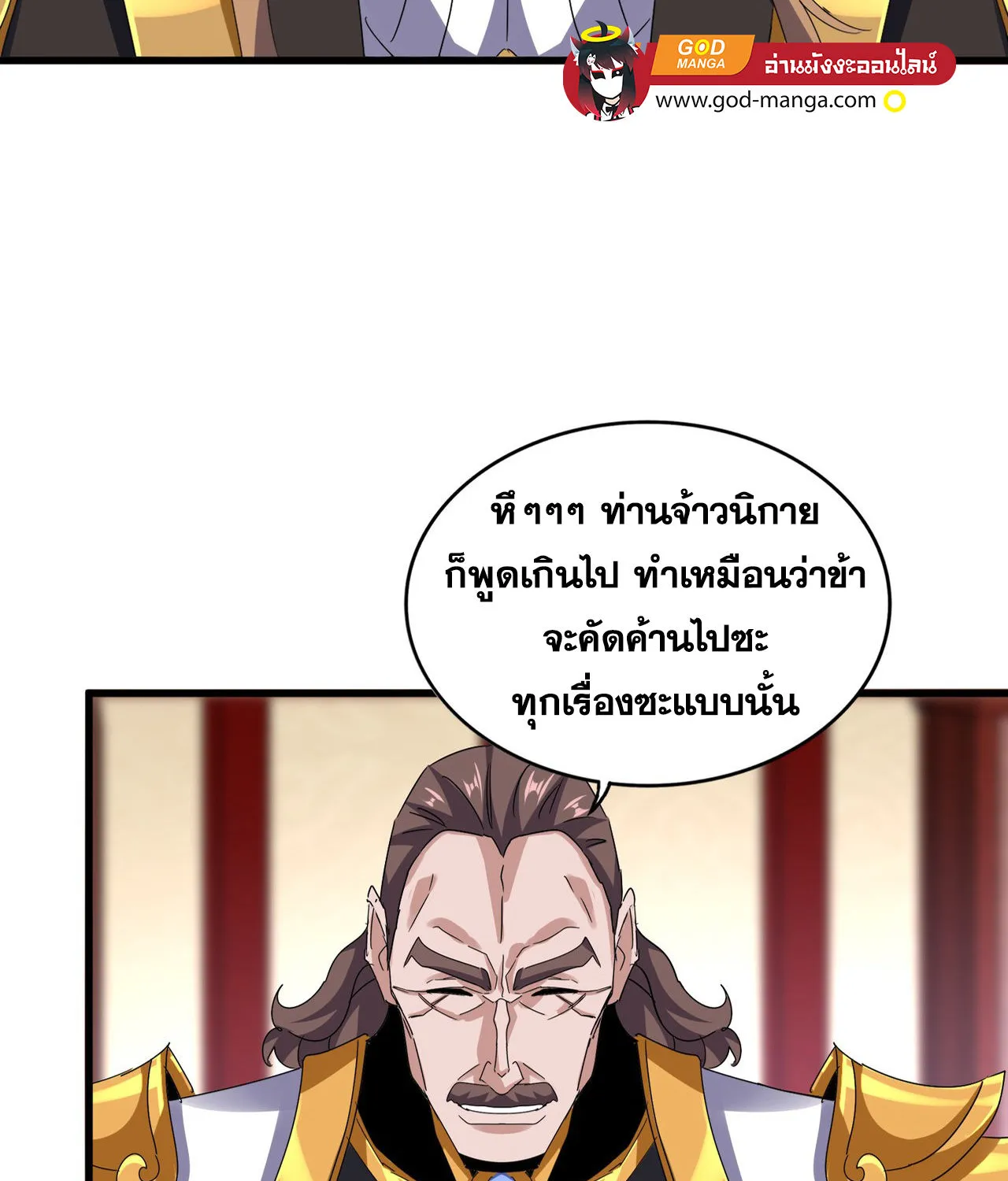 Magic Emperor - หน้า 11