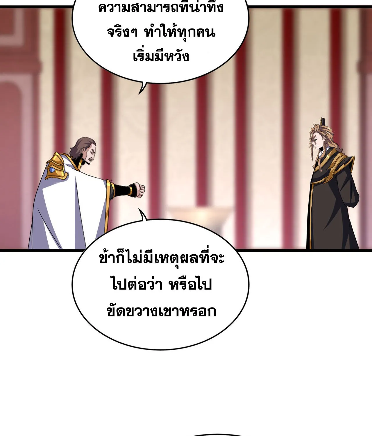 Magic Emperor - หน้า 13