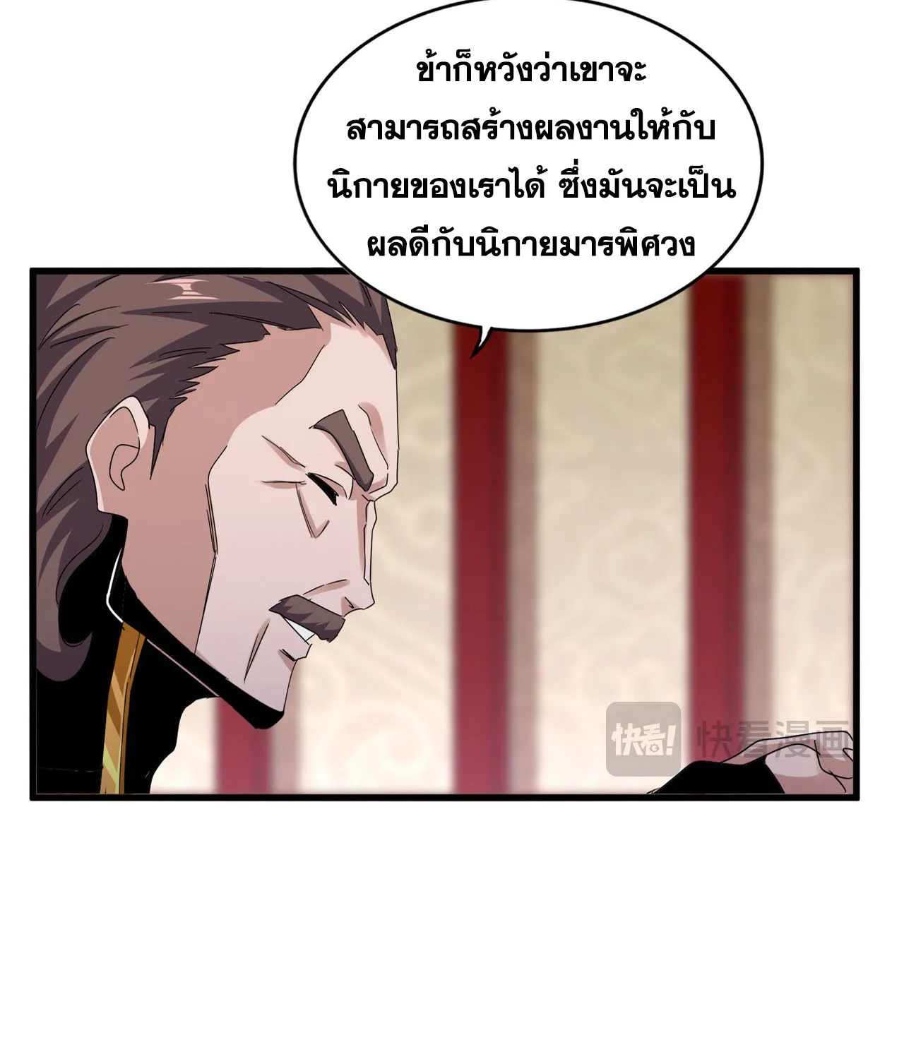 Magic Emperor - หน้า 14