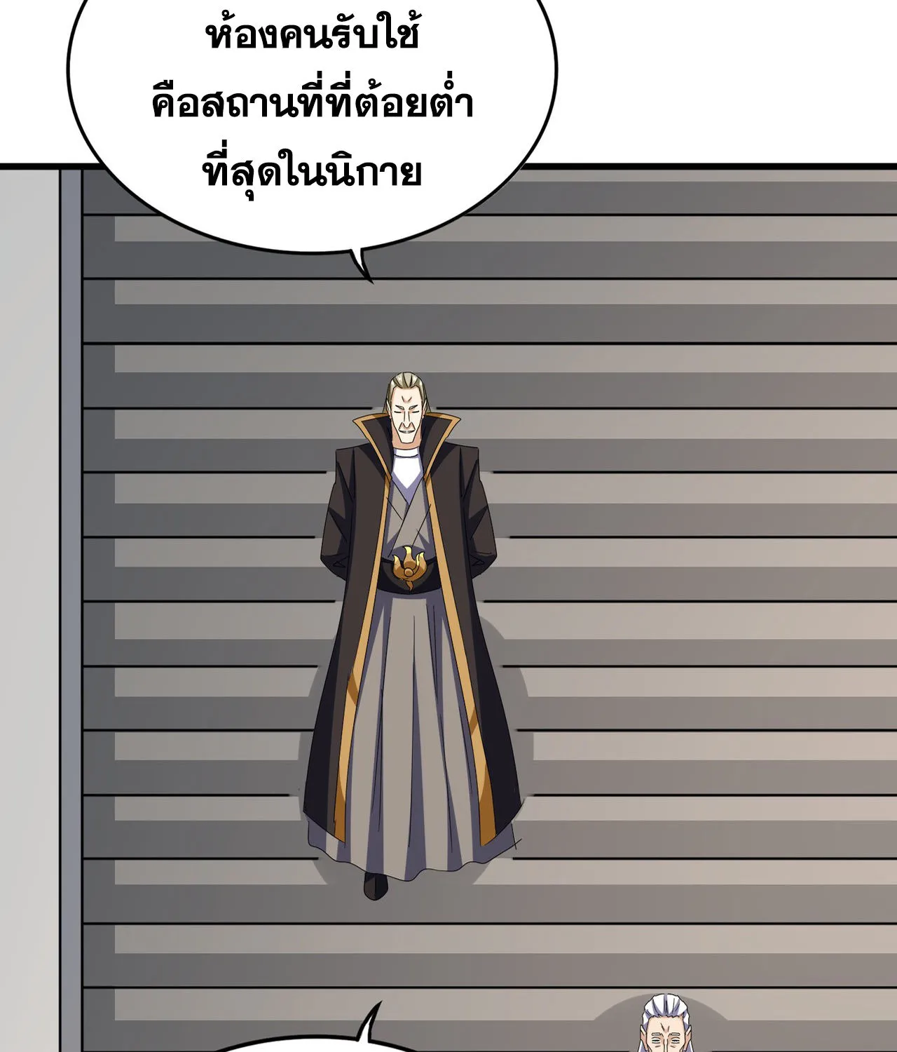 Magic Emperor - หน้า 2