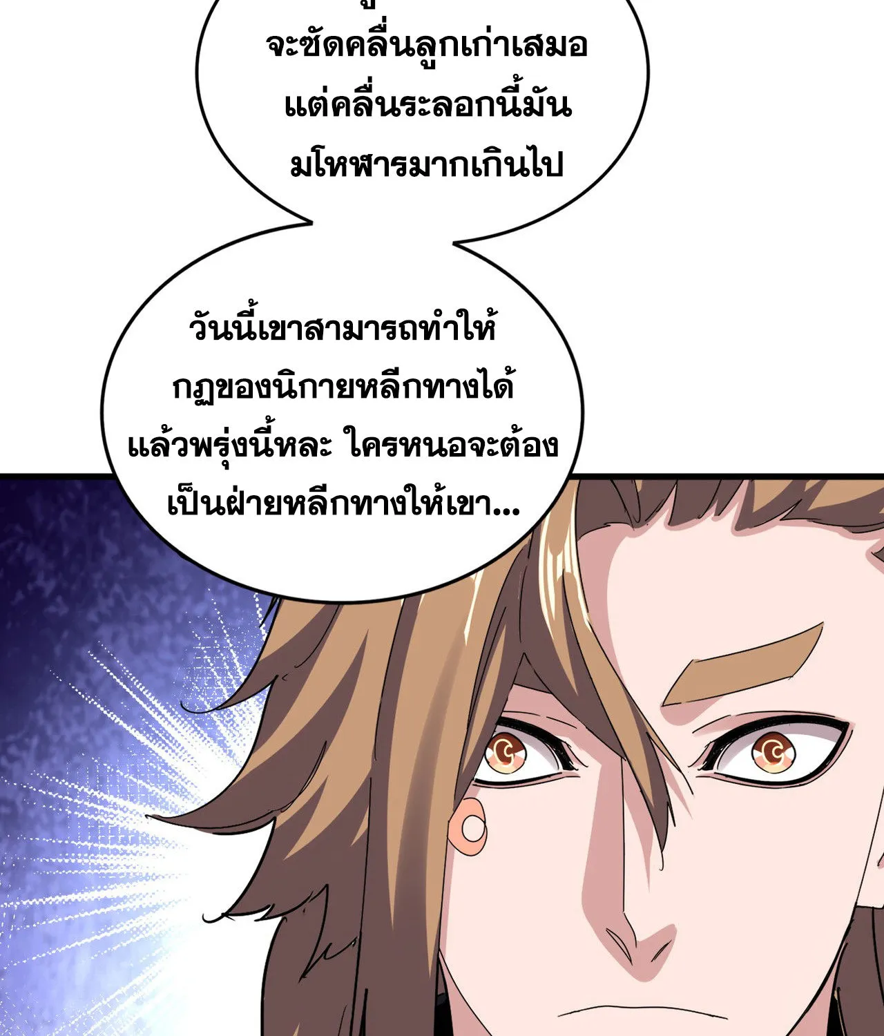 Magic Emperor - หน้า 21