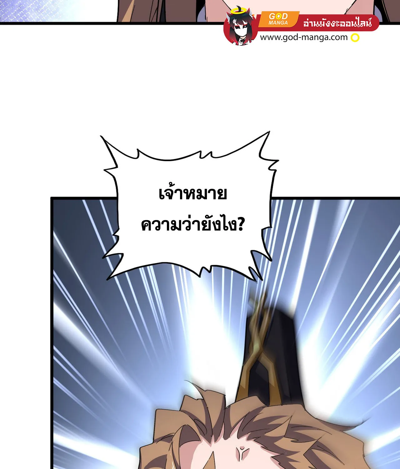 Magic Emperor - หน้า 22