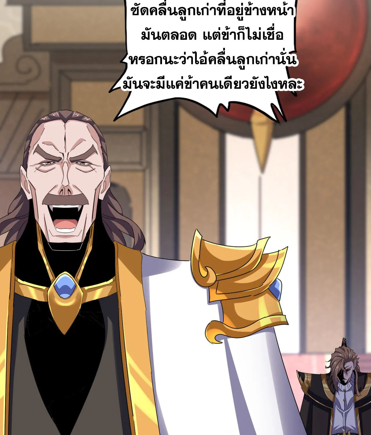 Magic Emperor - หน้า 25