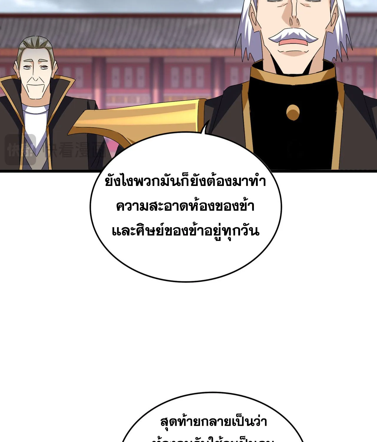 Magic Emperor - หน้า 4