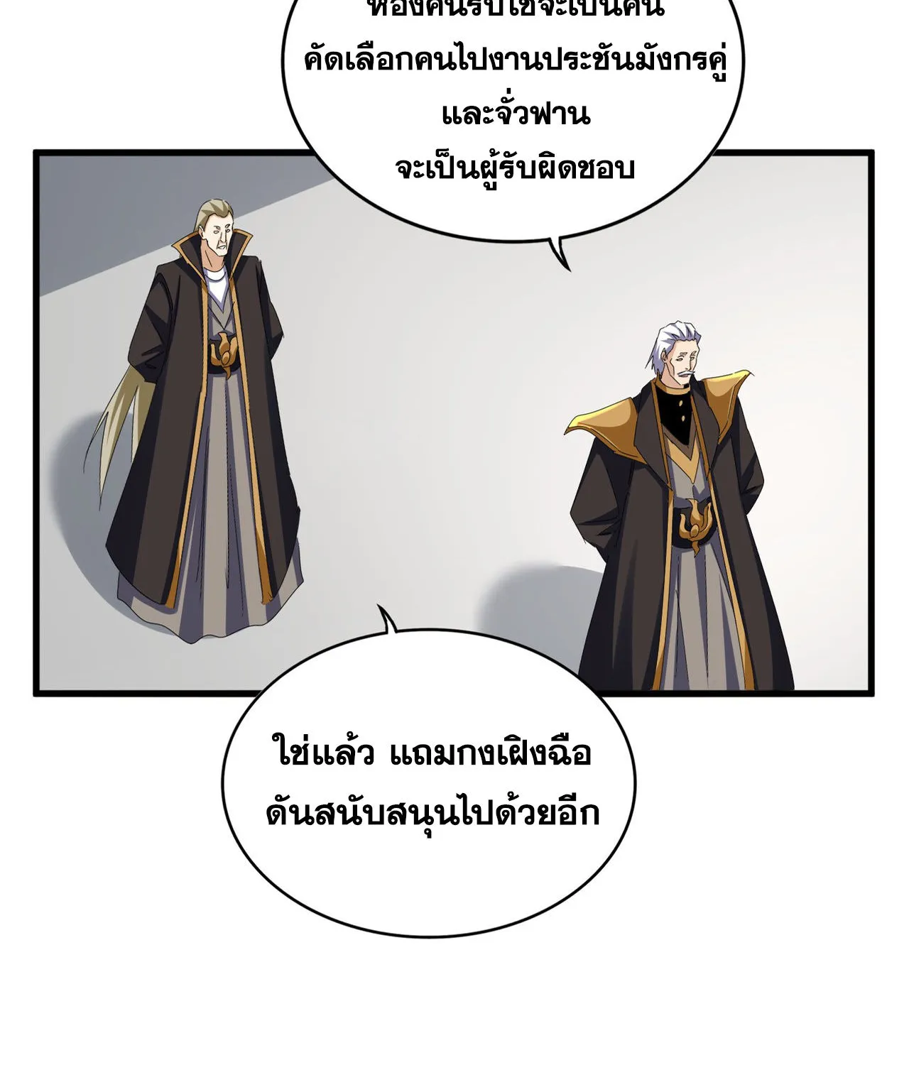 Magic Emperor - หน้า 5