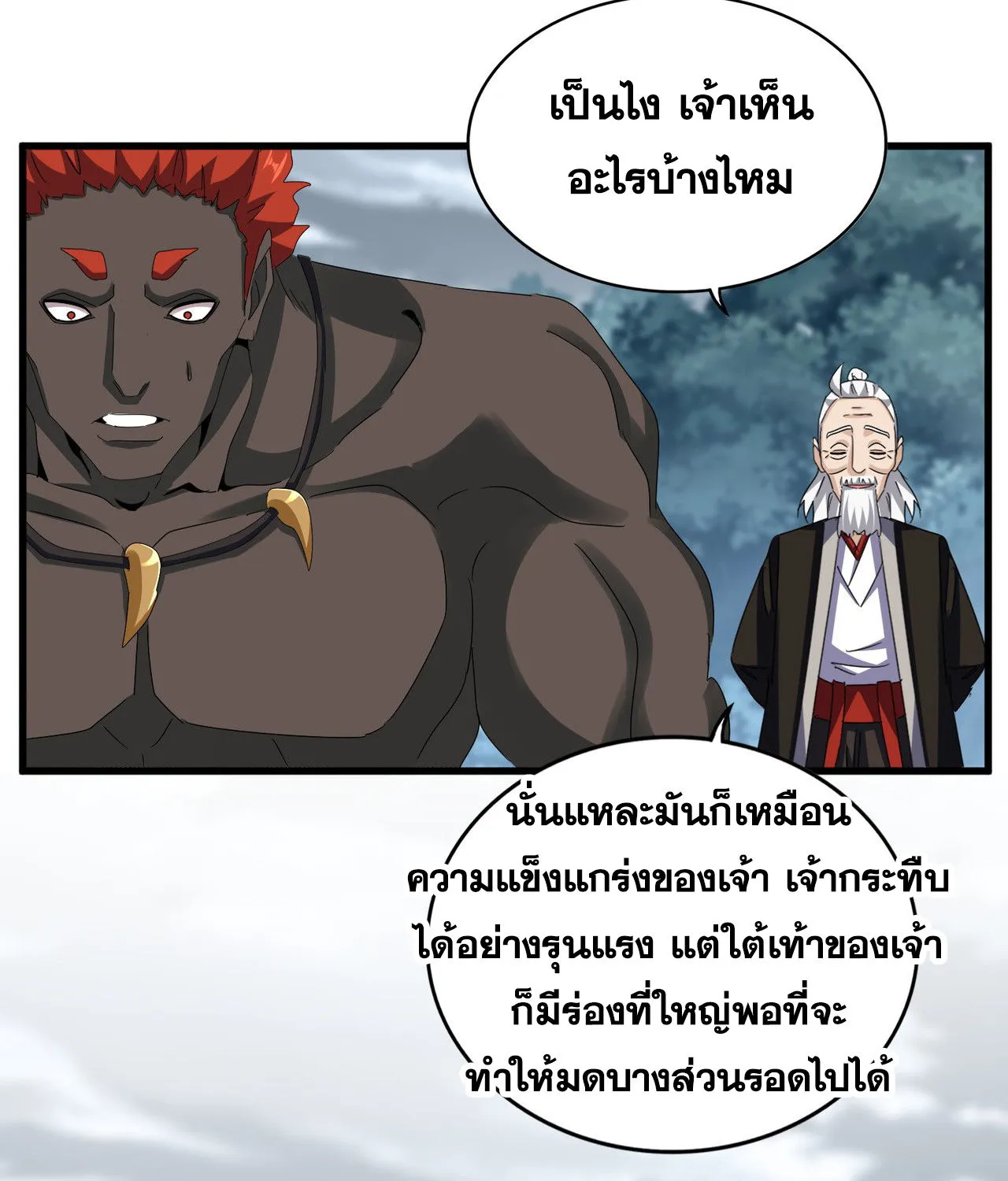 Magic Emperor - หน้า 59