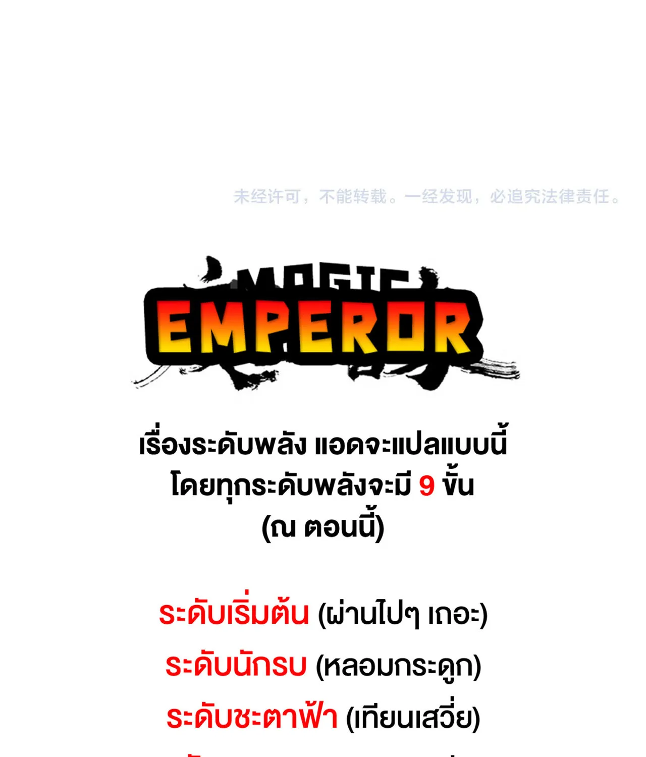 Magic Emperor - หน้า 66