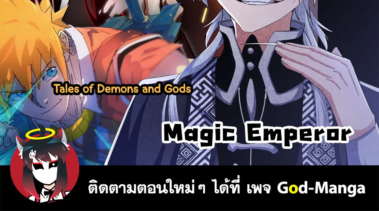 Magic Emperor - หน้า 68