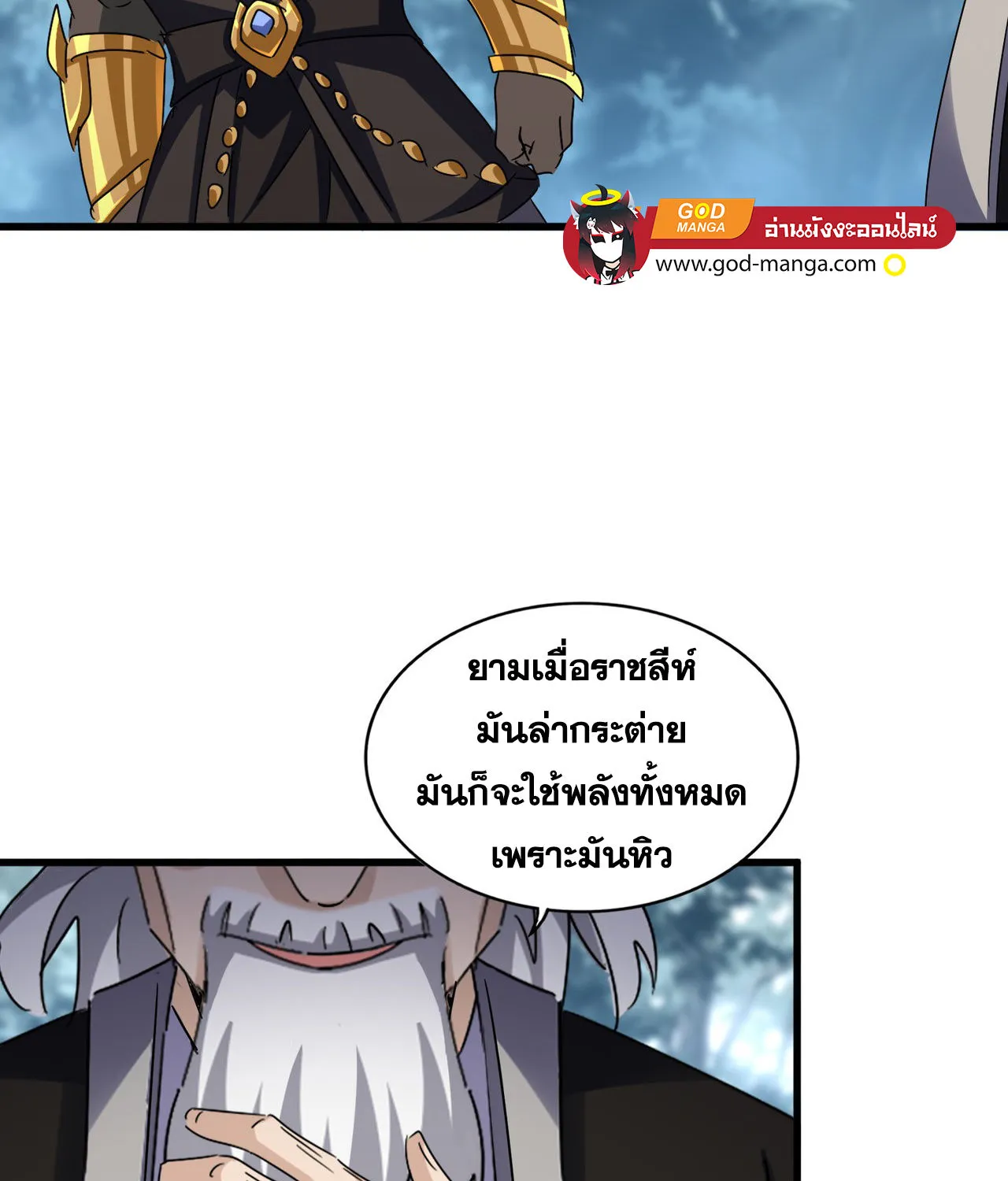 Magic Emperor - หน้า 14