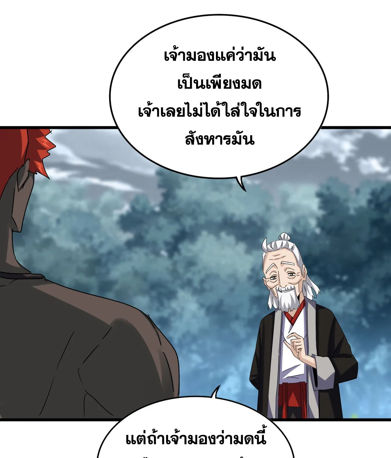 Magic Emperor - หน้า 2