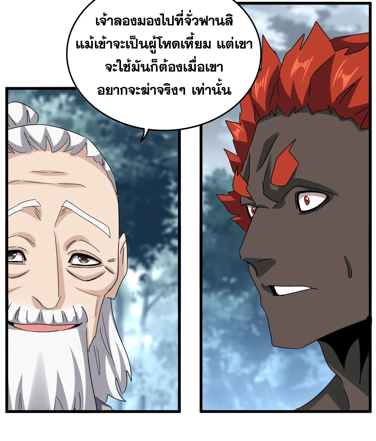 Magic Emperor - หน้า 23