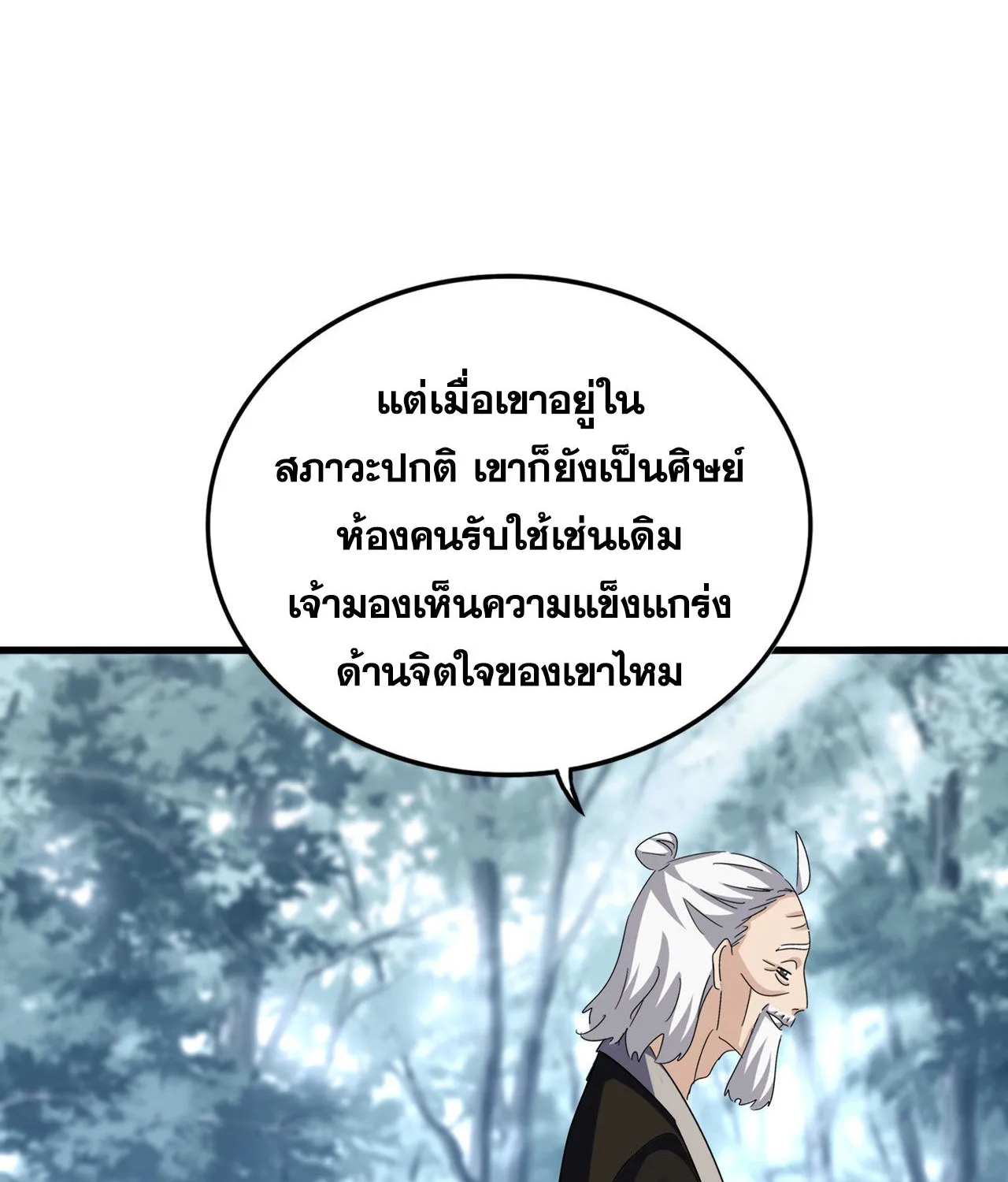 Magic Emperor - หน้า 24