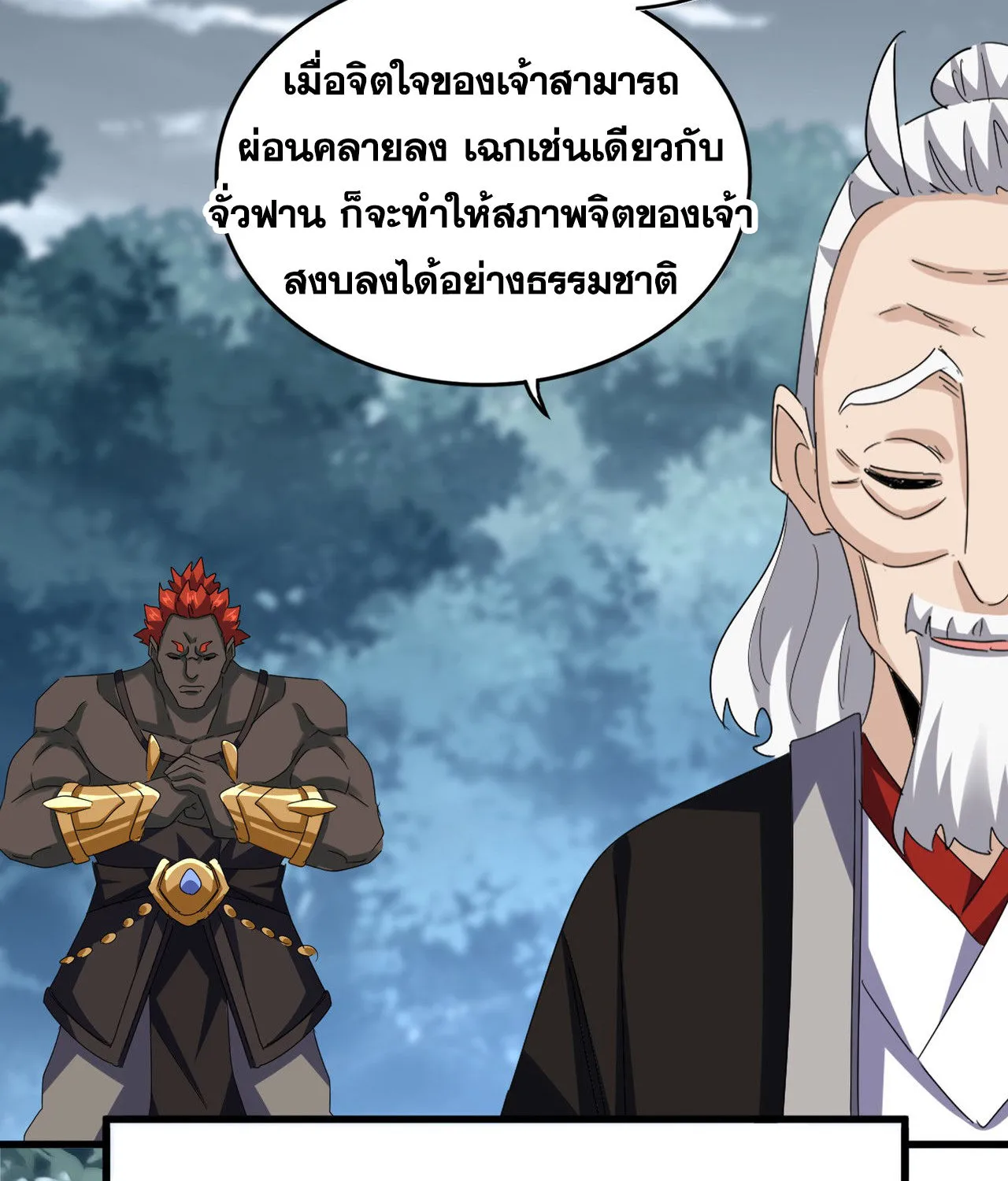 Magic Emperor - หน้า 26