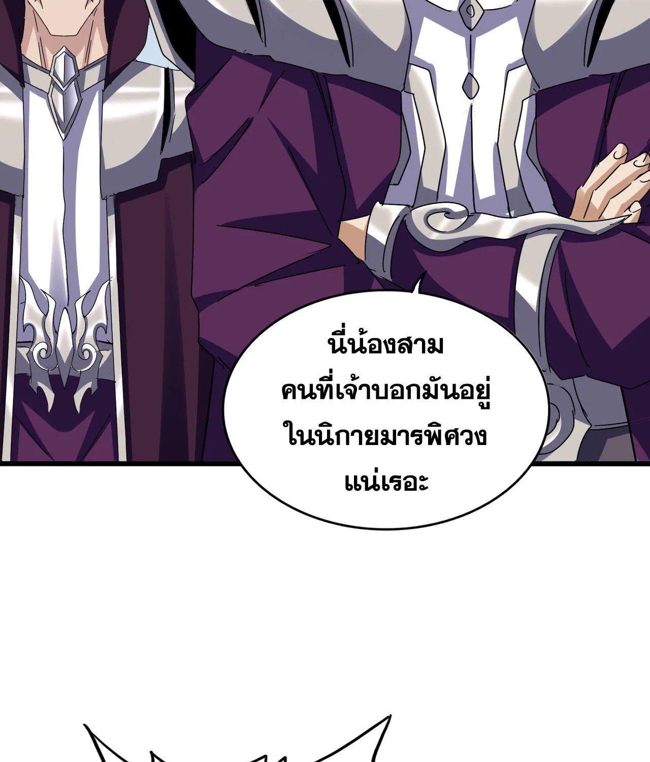 Magic Emperor - หน้า 48