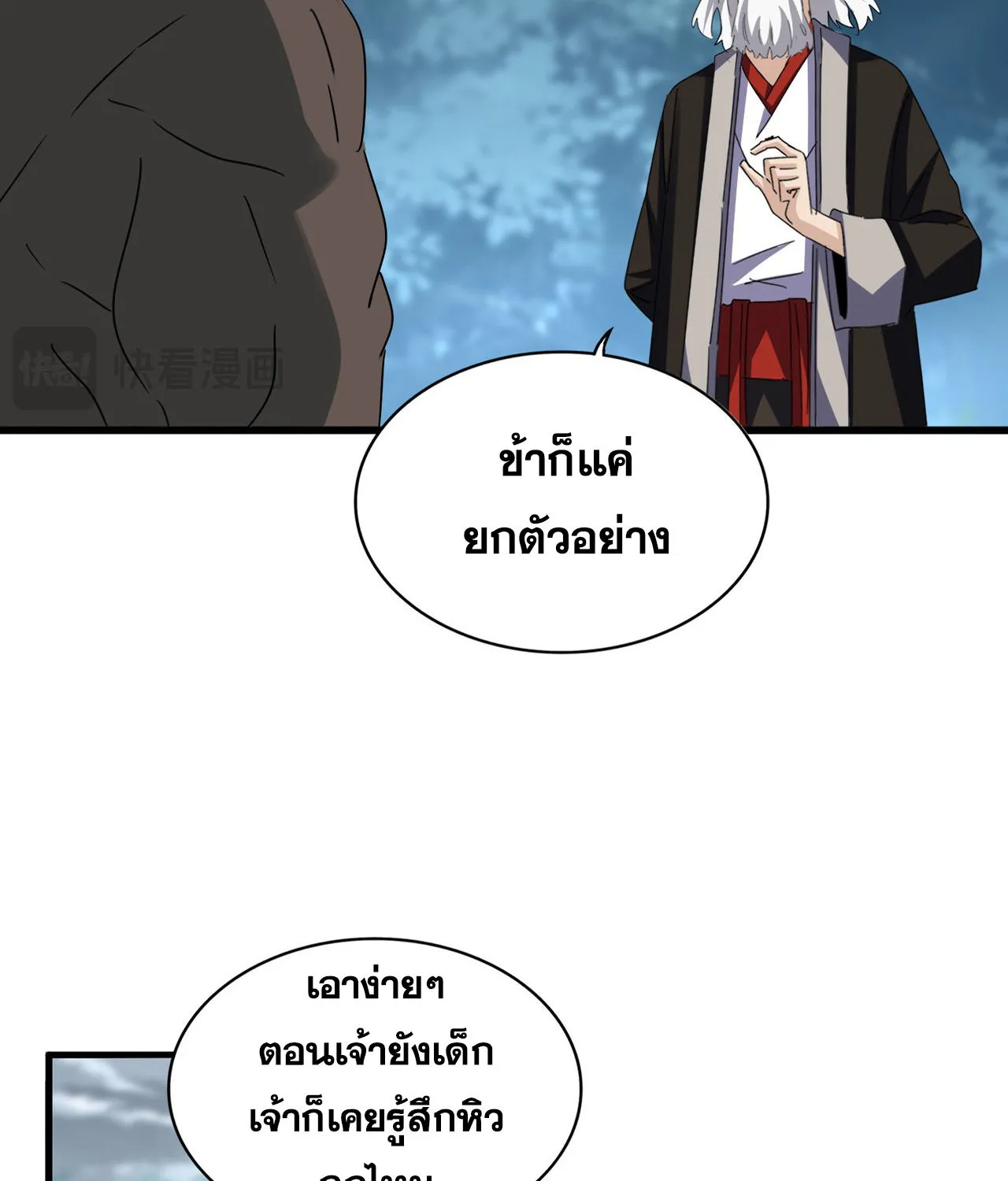 Magic Emperor - หน้า 5