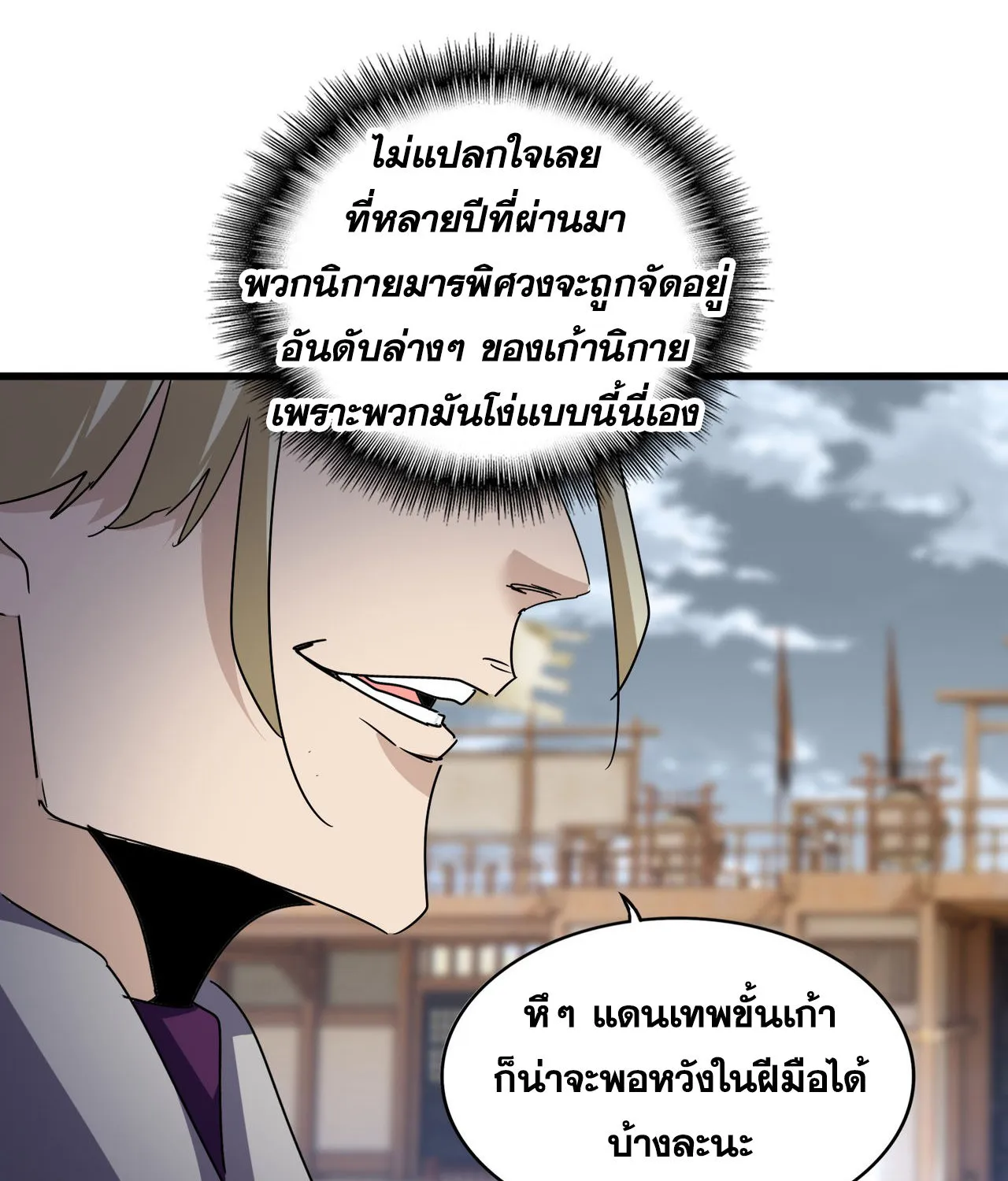 Magic Emperor - หน้า 13