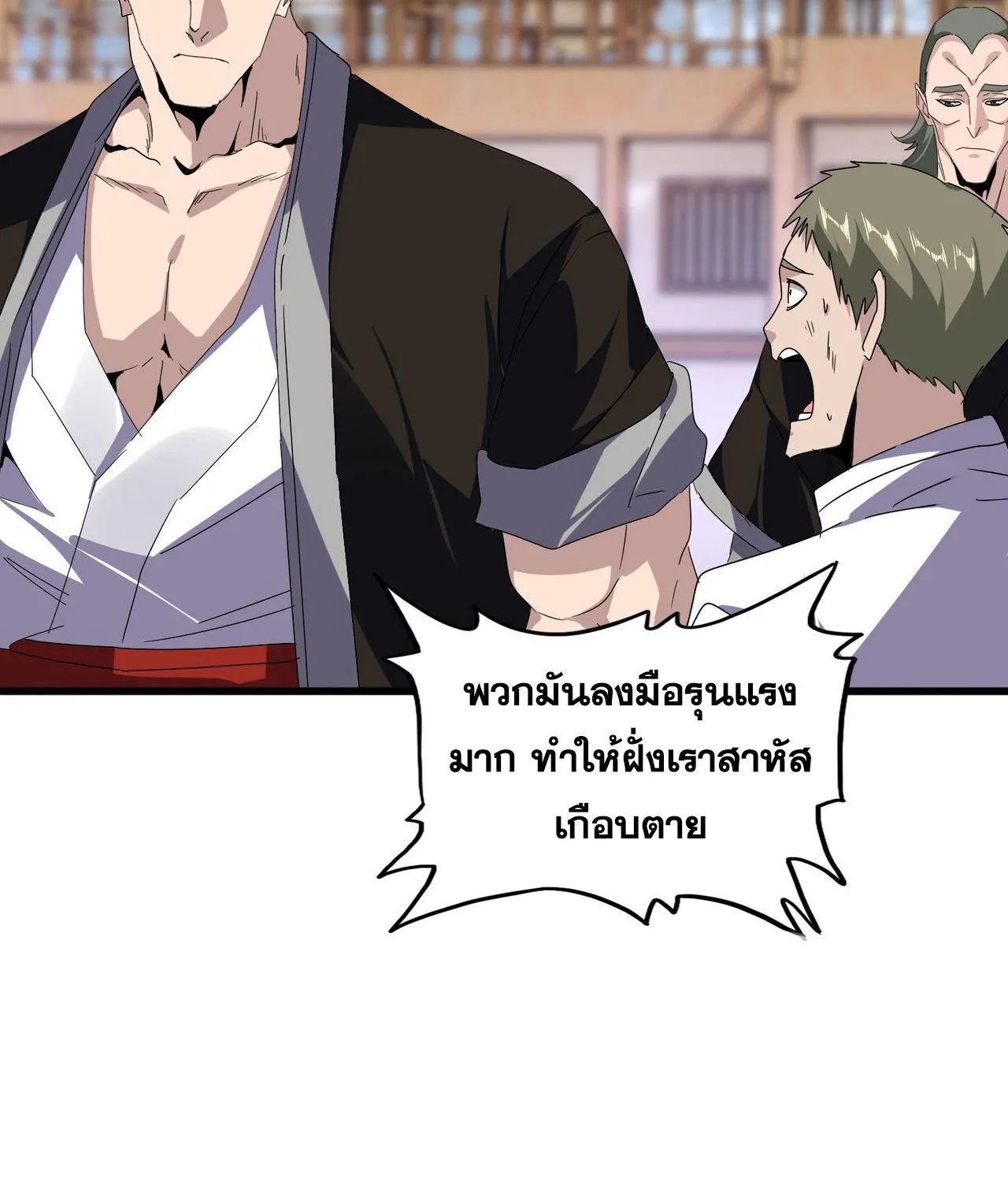 Magic Emperor - หน้า 2