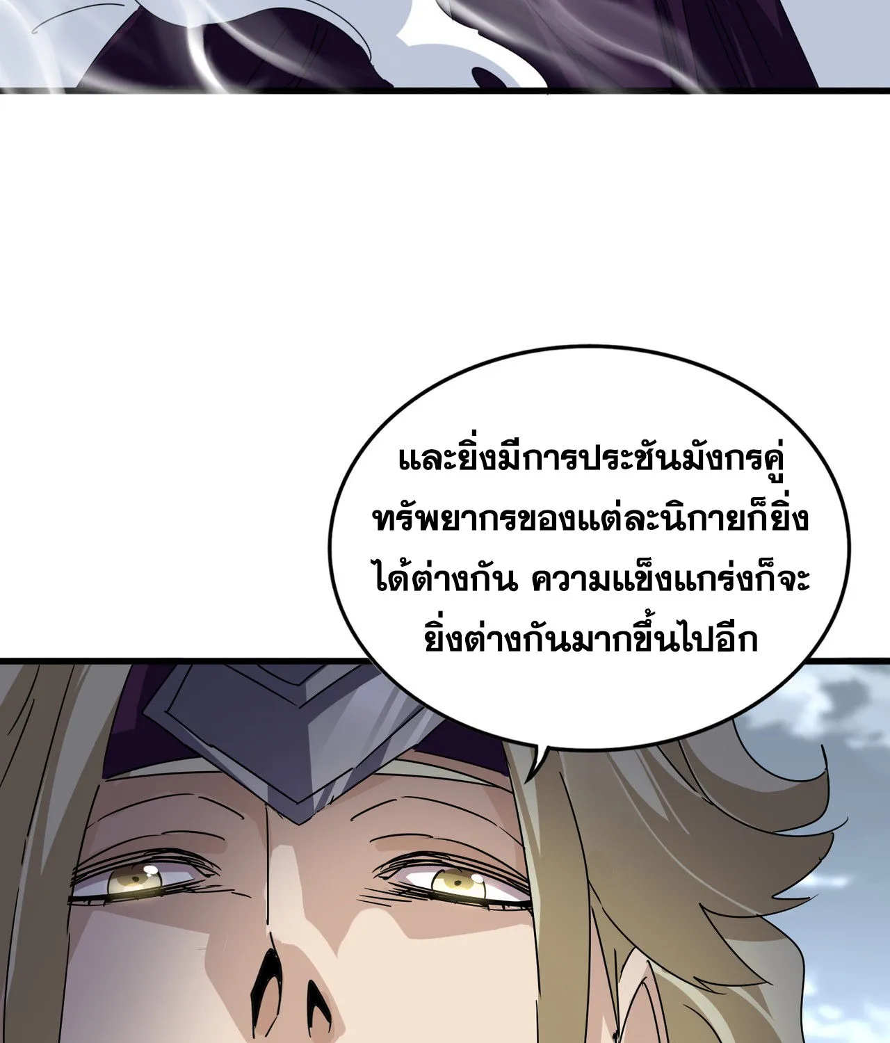 Magic Emperor - หน้า 24