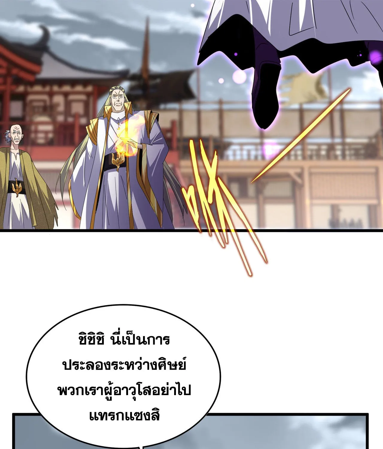 Magic Emperor - หน้า 46