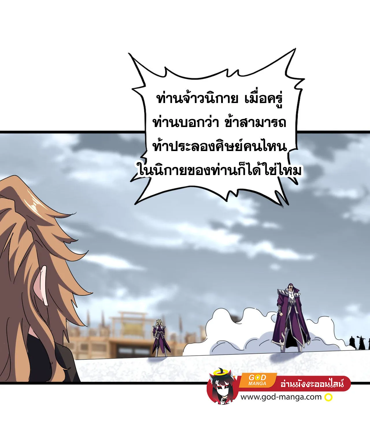 Magic Emperor - หน้า 21