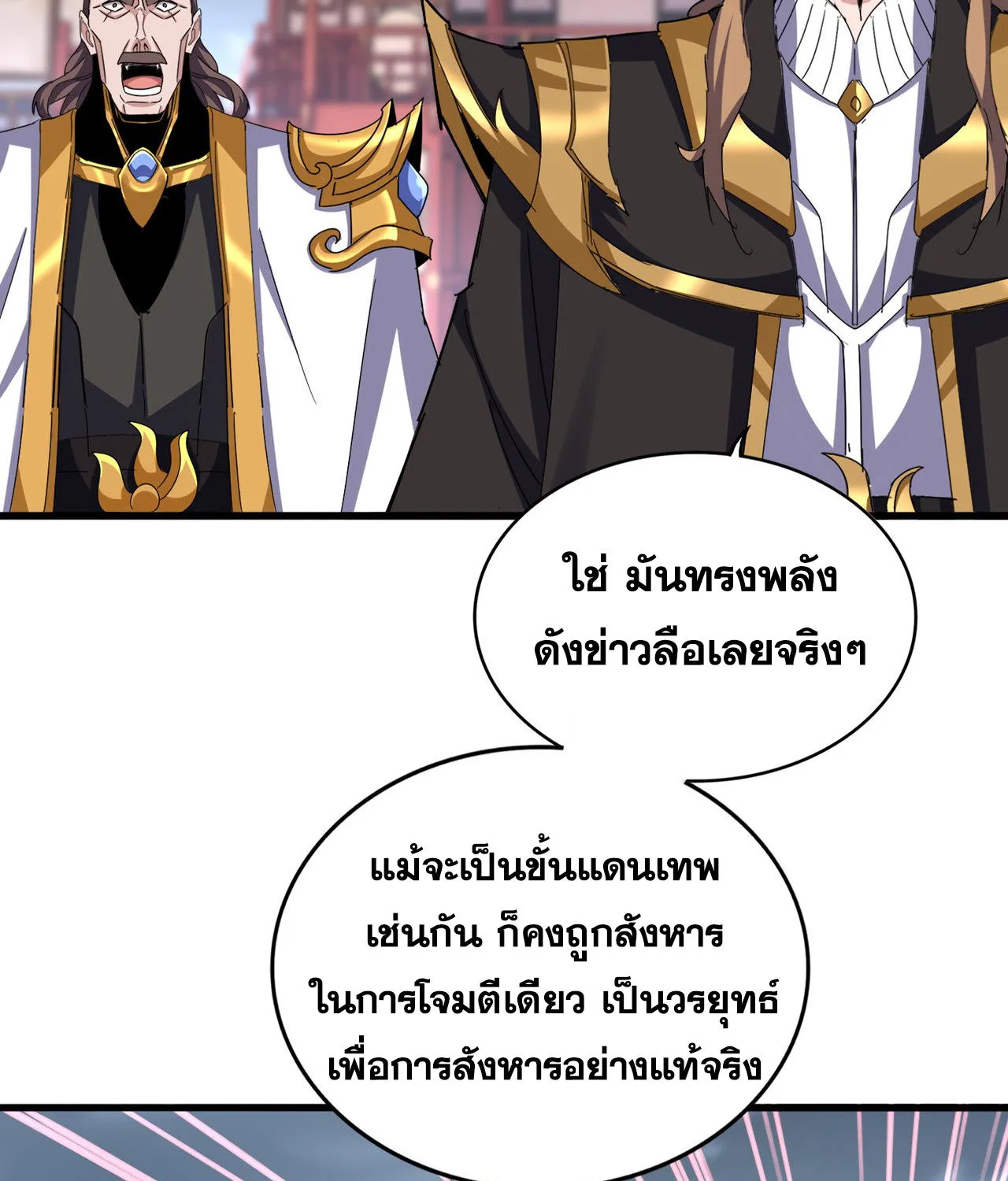 Magic Emperor - หน้า 29