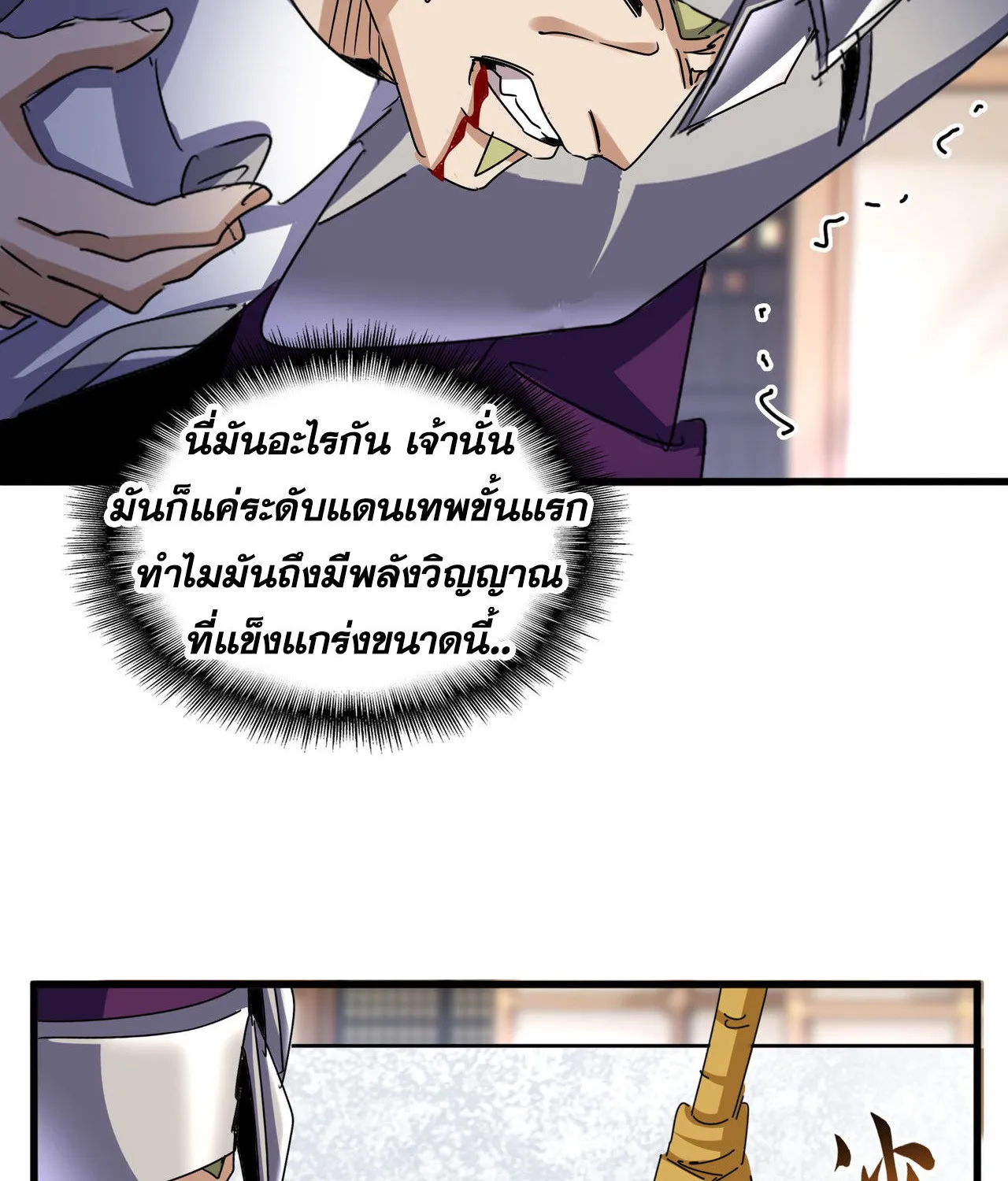 Magic Emperor - หน้า 42