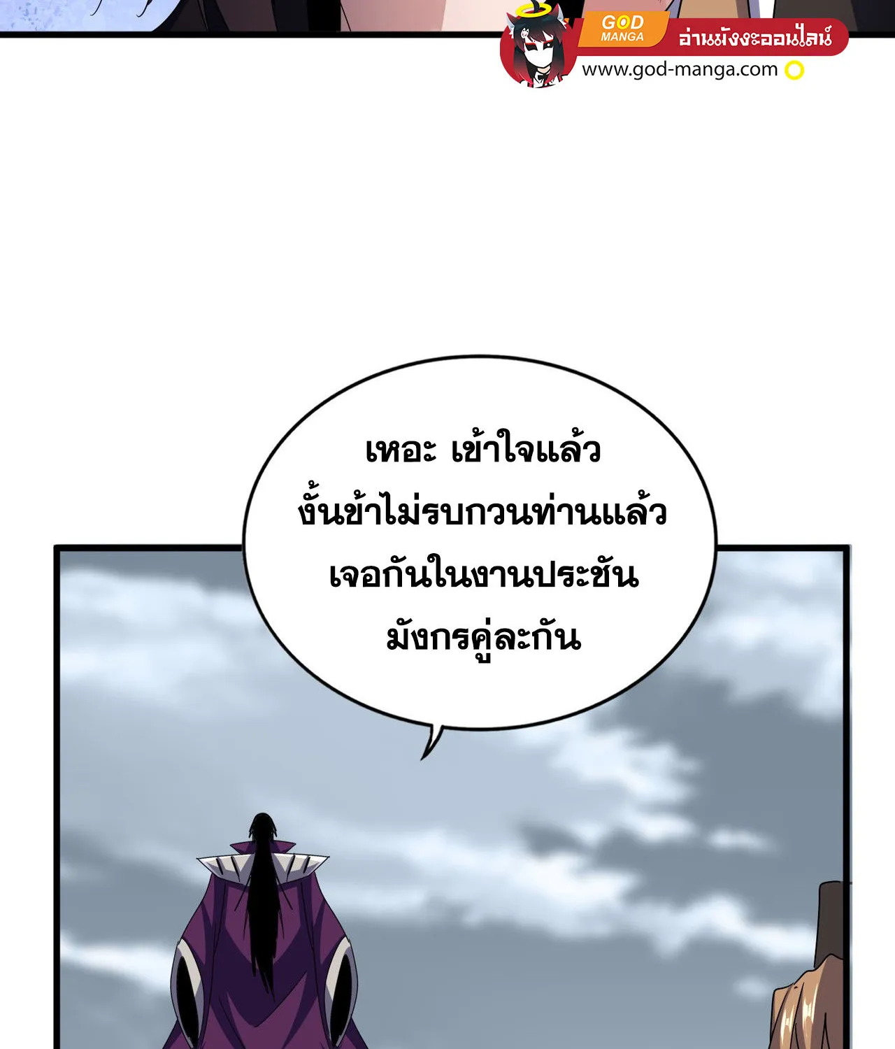 Magic Emperor - หน้า 52