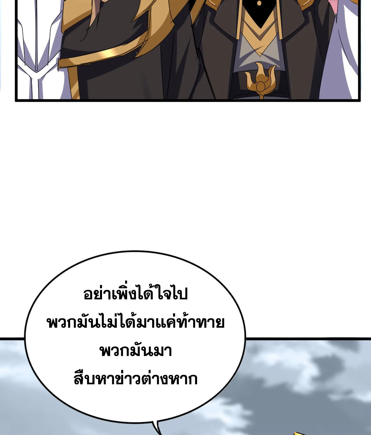 Magic Emperor - หน้า 56