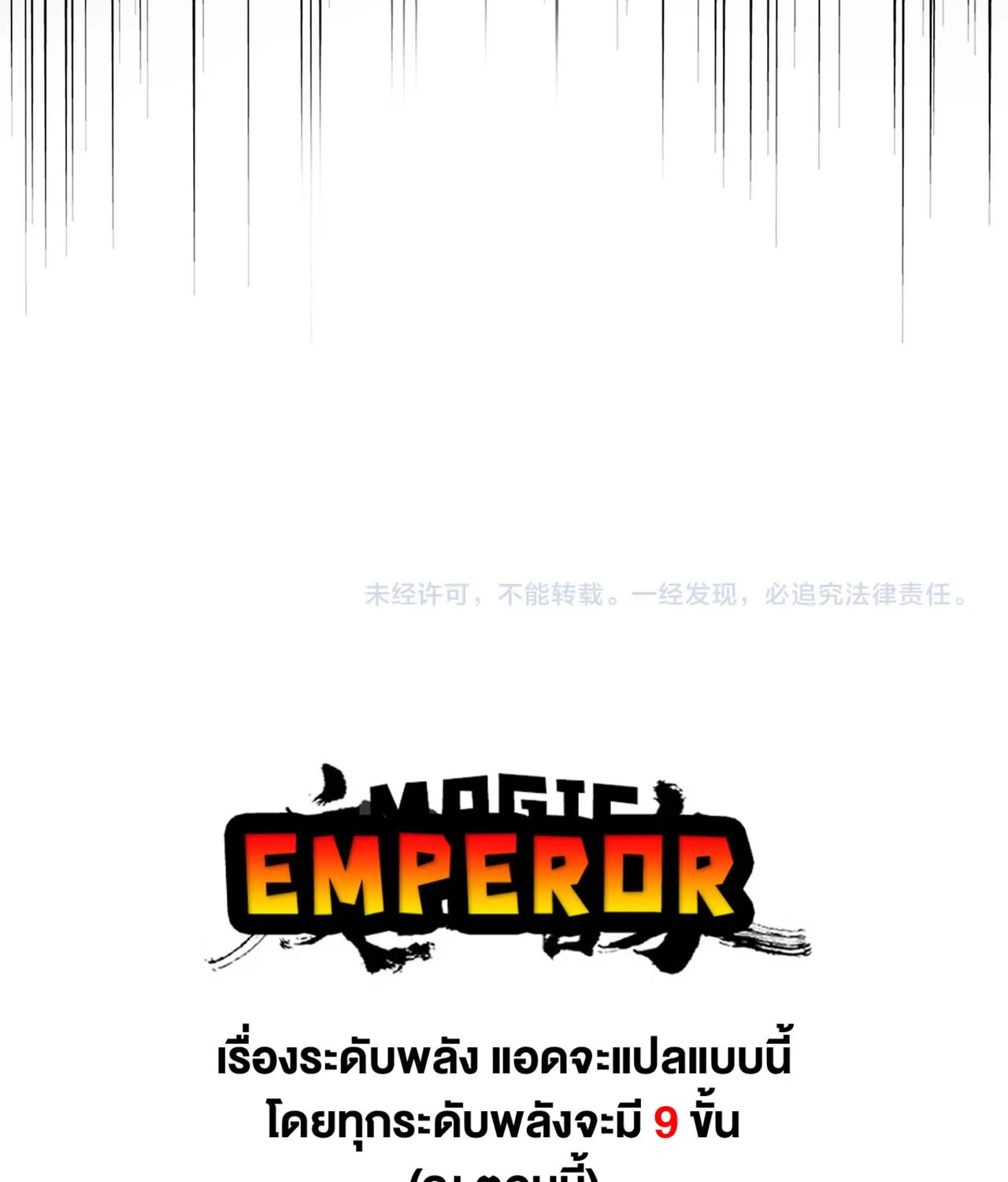 Magic Emperor - หน้า 77