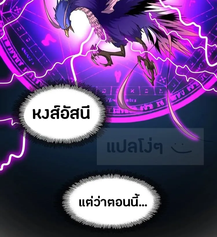 Magic Emperor - หน้า 23