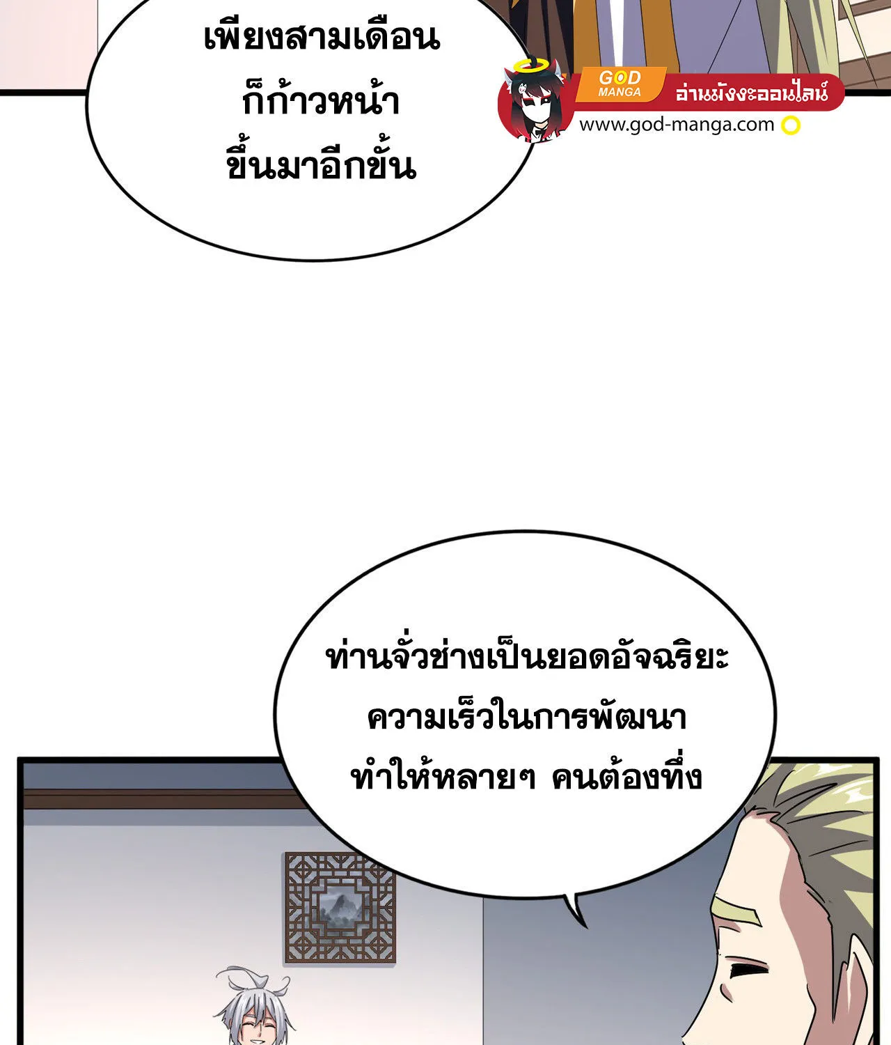 Magic Emperor - หน้า 16