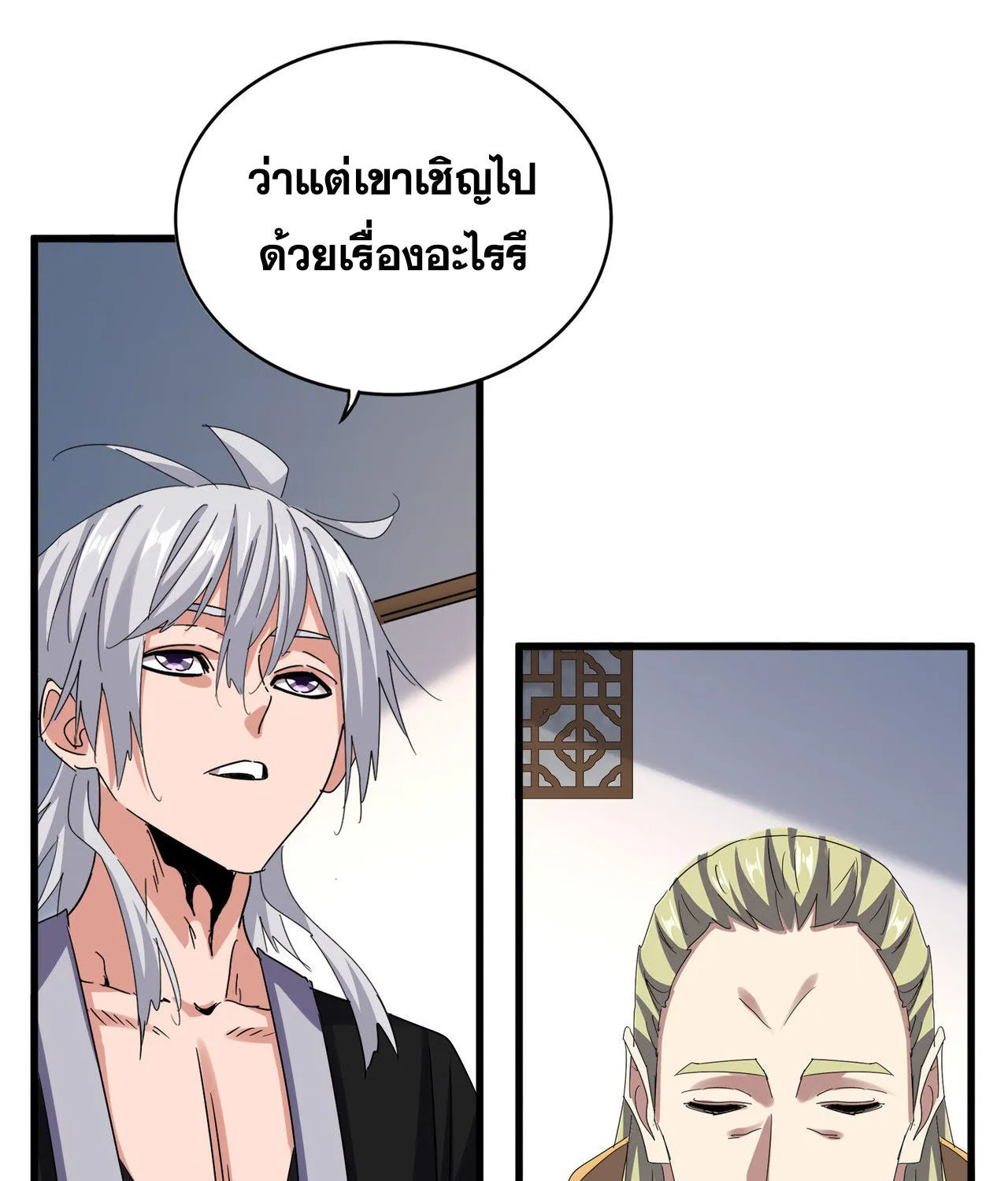 Magic Emperor - หน้า 24