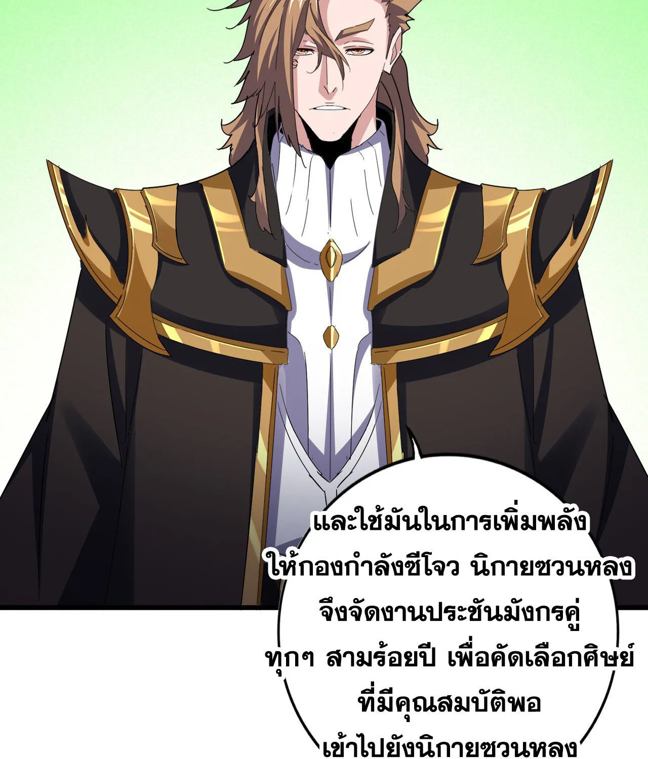 Magic Emperor - หน้า 67