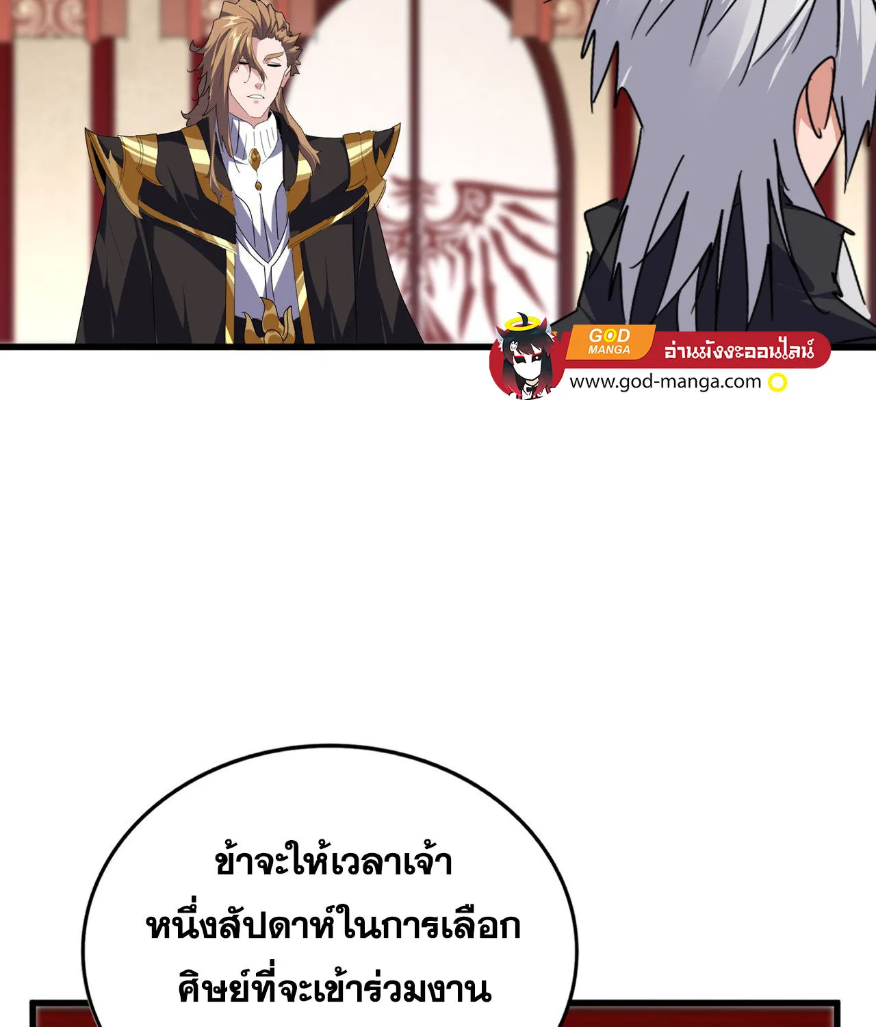 Magic Emperor - หน้า 10