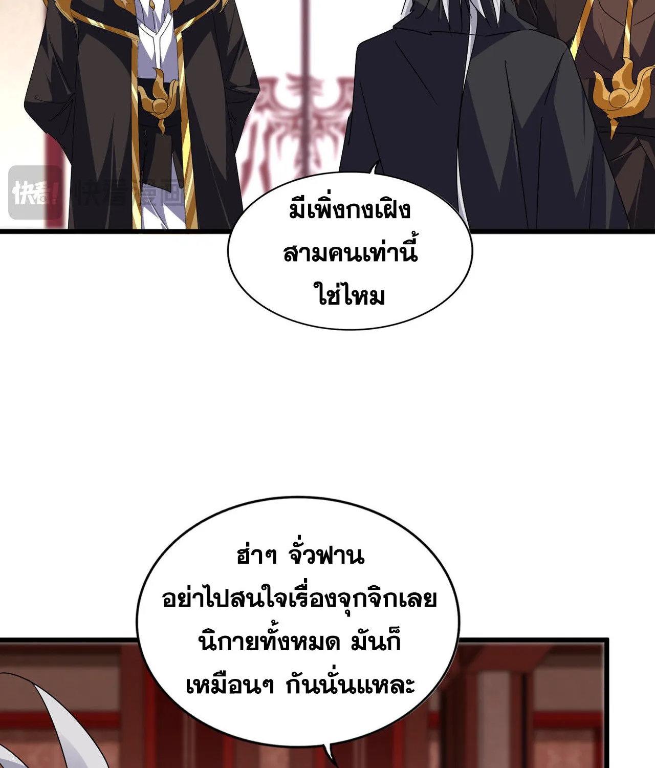 Magic Emperor - หน้า 15