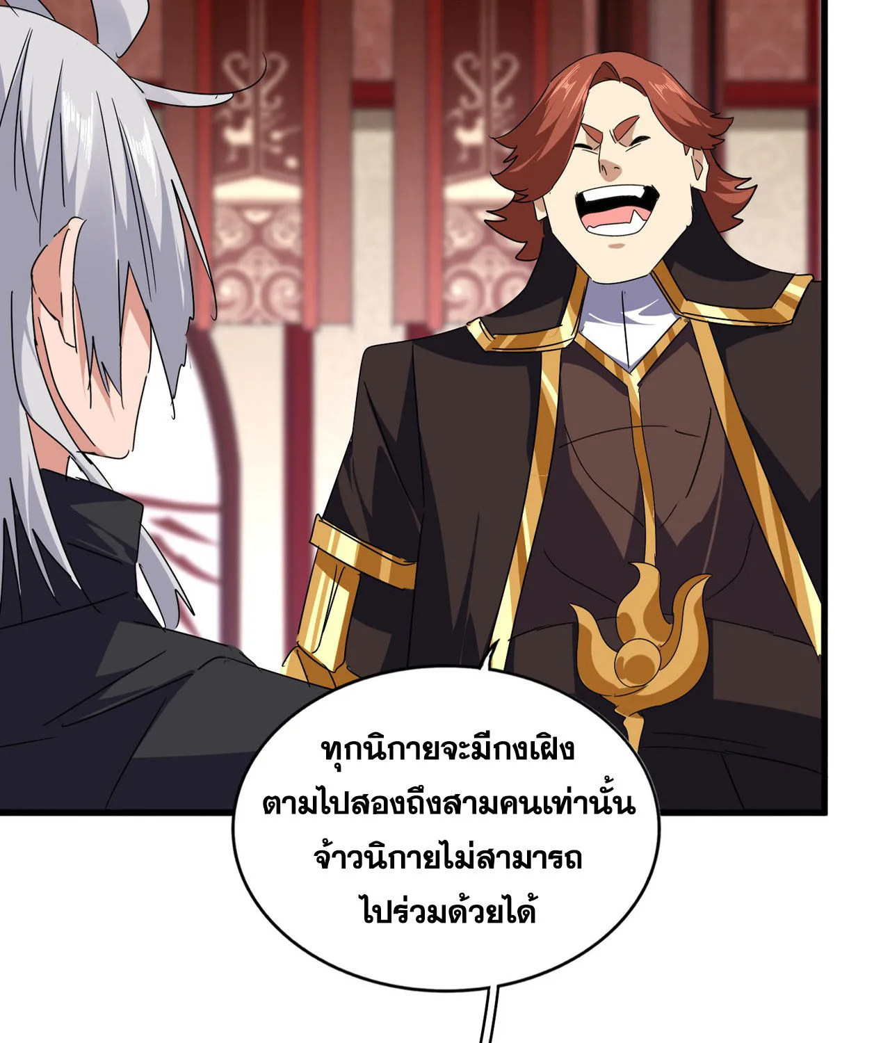 Magic Emperor - หน้า 16