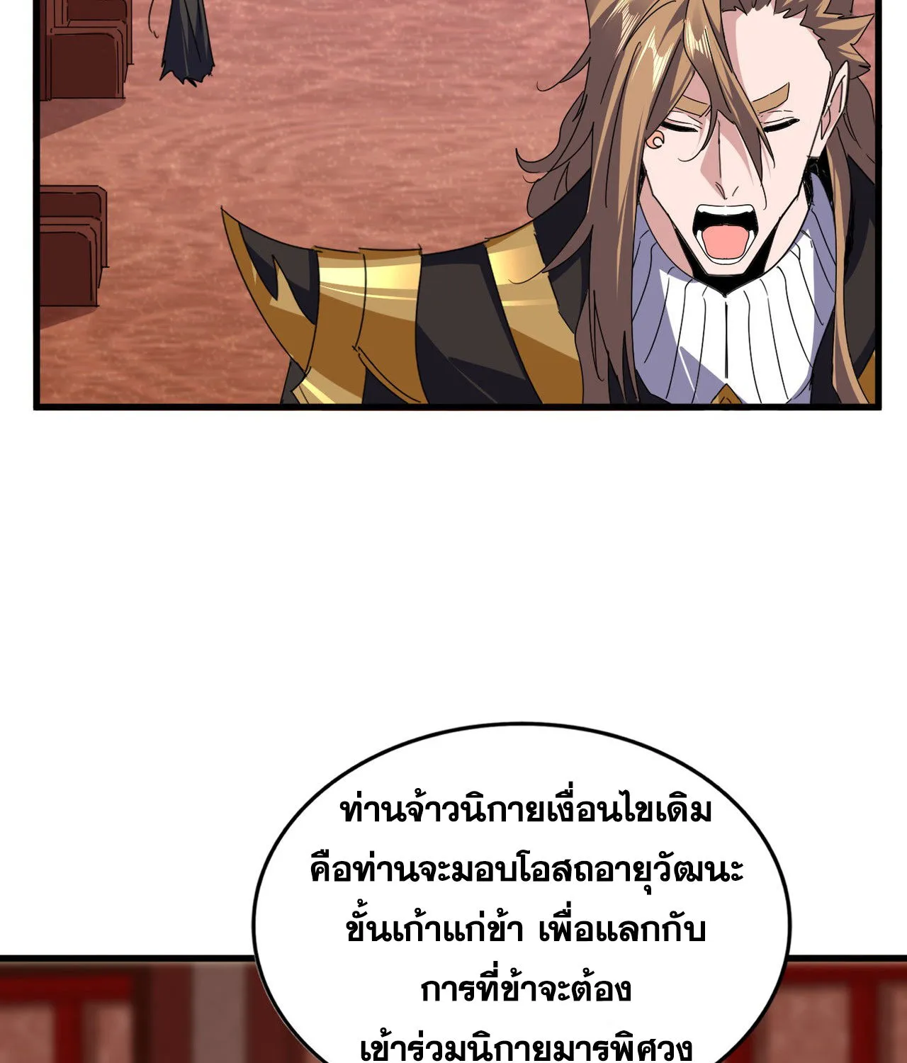 Magic Emperor - หน้า 22