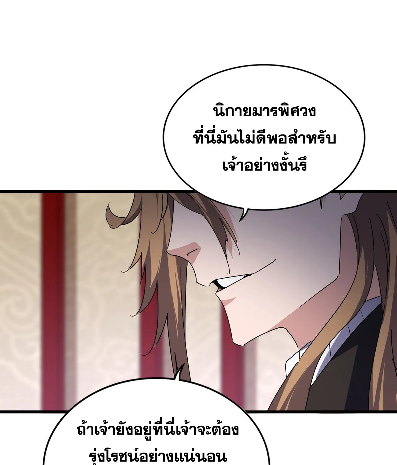 Magic Emperor - หน้า 25